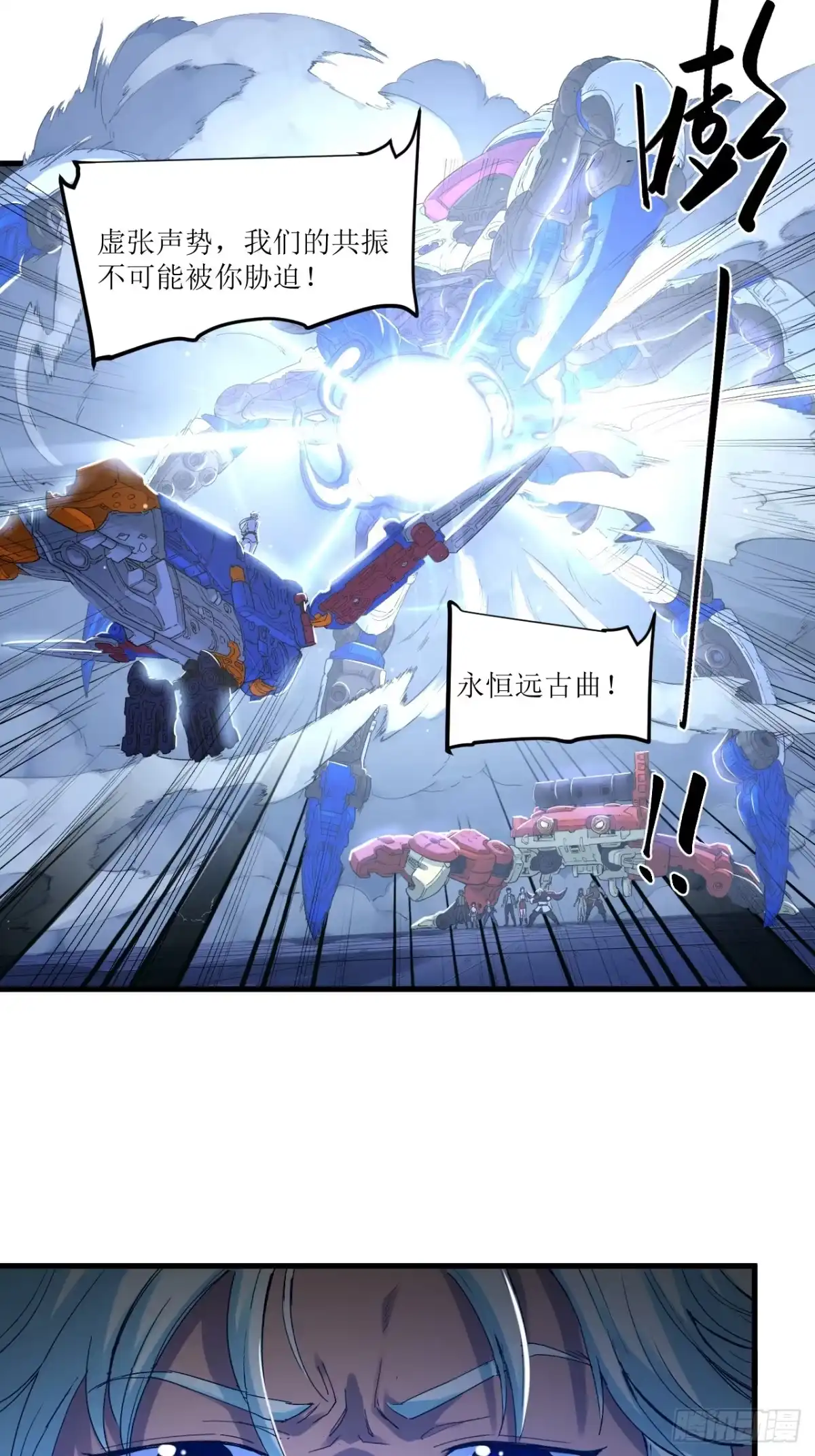 猛兽匣：机甲纪元 093 致命游戏 第51页