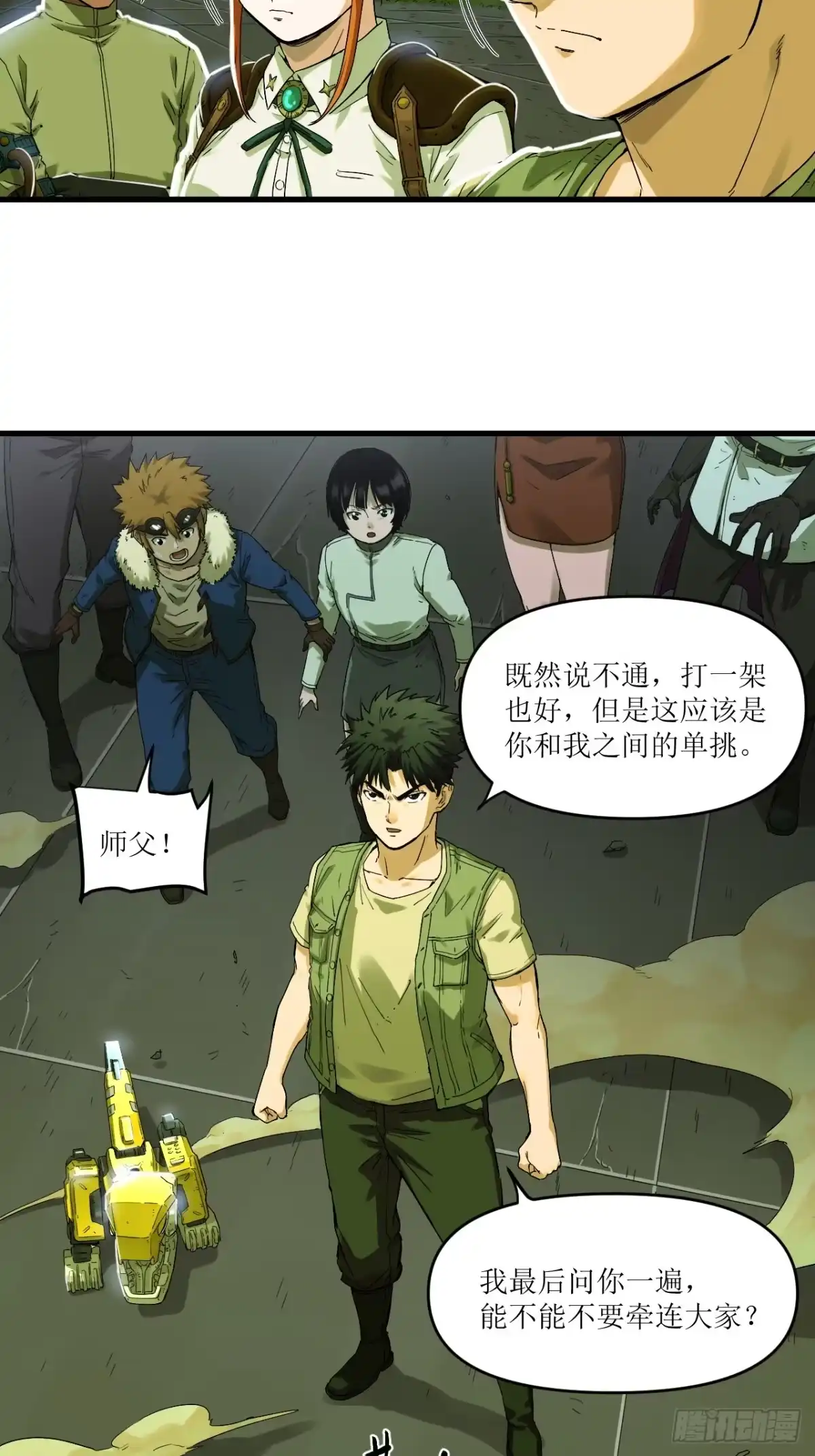 猛兽匣：机甲纪元 093 致命游戏 第65页