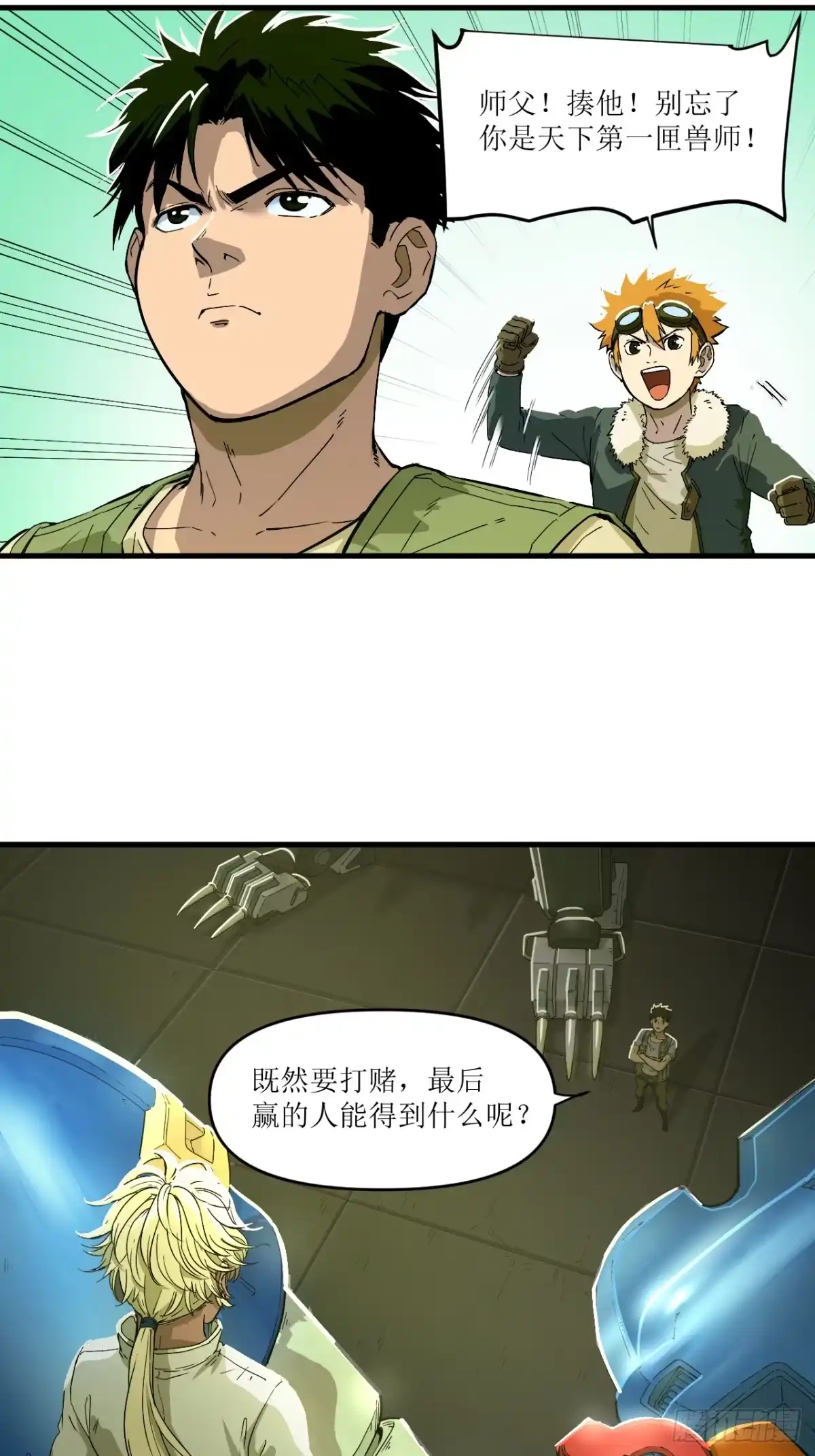猛兽匣：机甲纪元 093 致命游戏 第71页