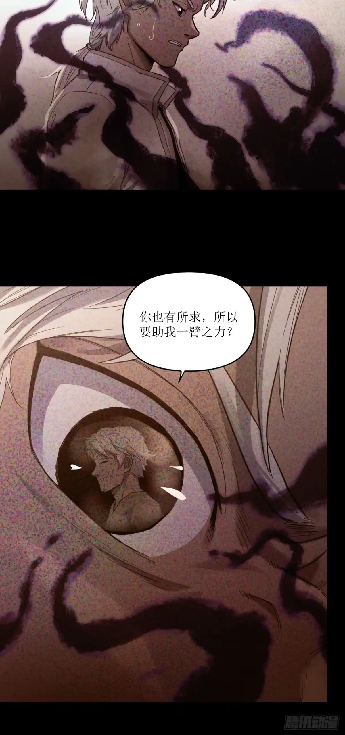 猛兽匣：机甲纪元 093 致命游戏 第7页