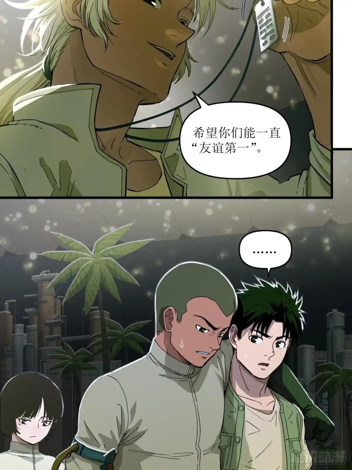 猛兽匣：机甲纪元 093 致命游戏 第90页