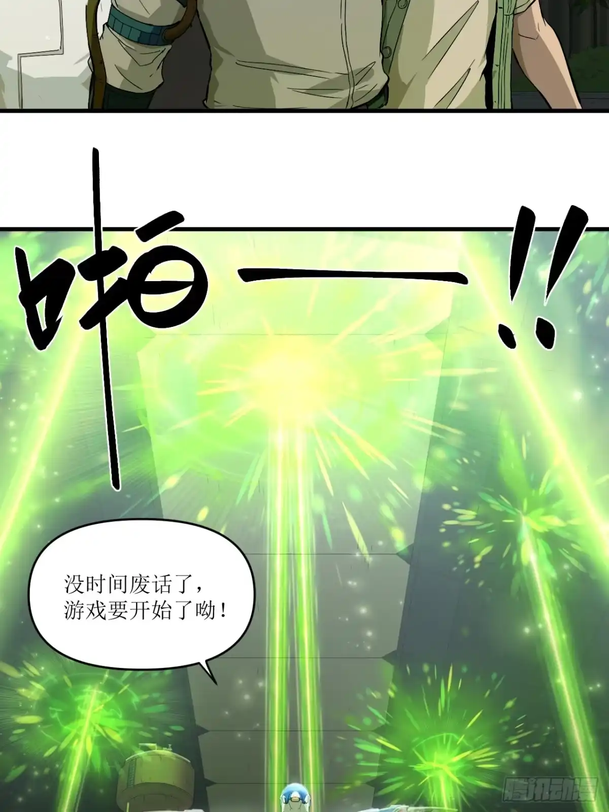 猛兽匣：机甲纪元 093 致命游戏 第91页