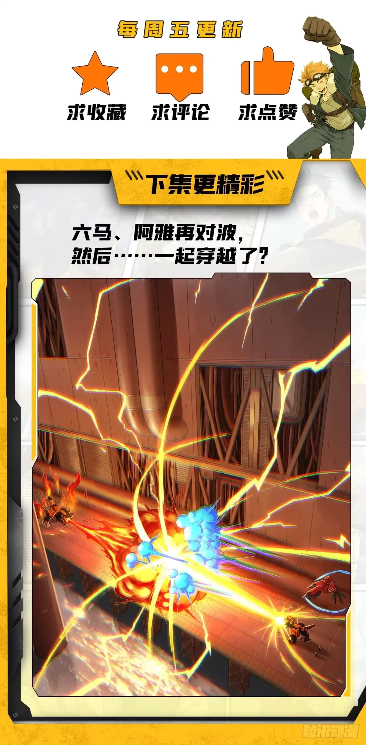 猛兽匣：机甲纪元 093 致命游戏 第96页