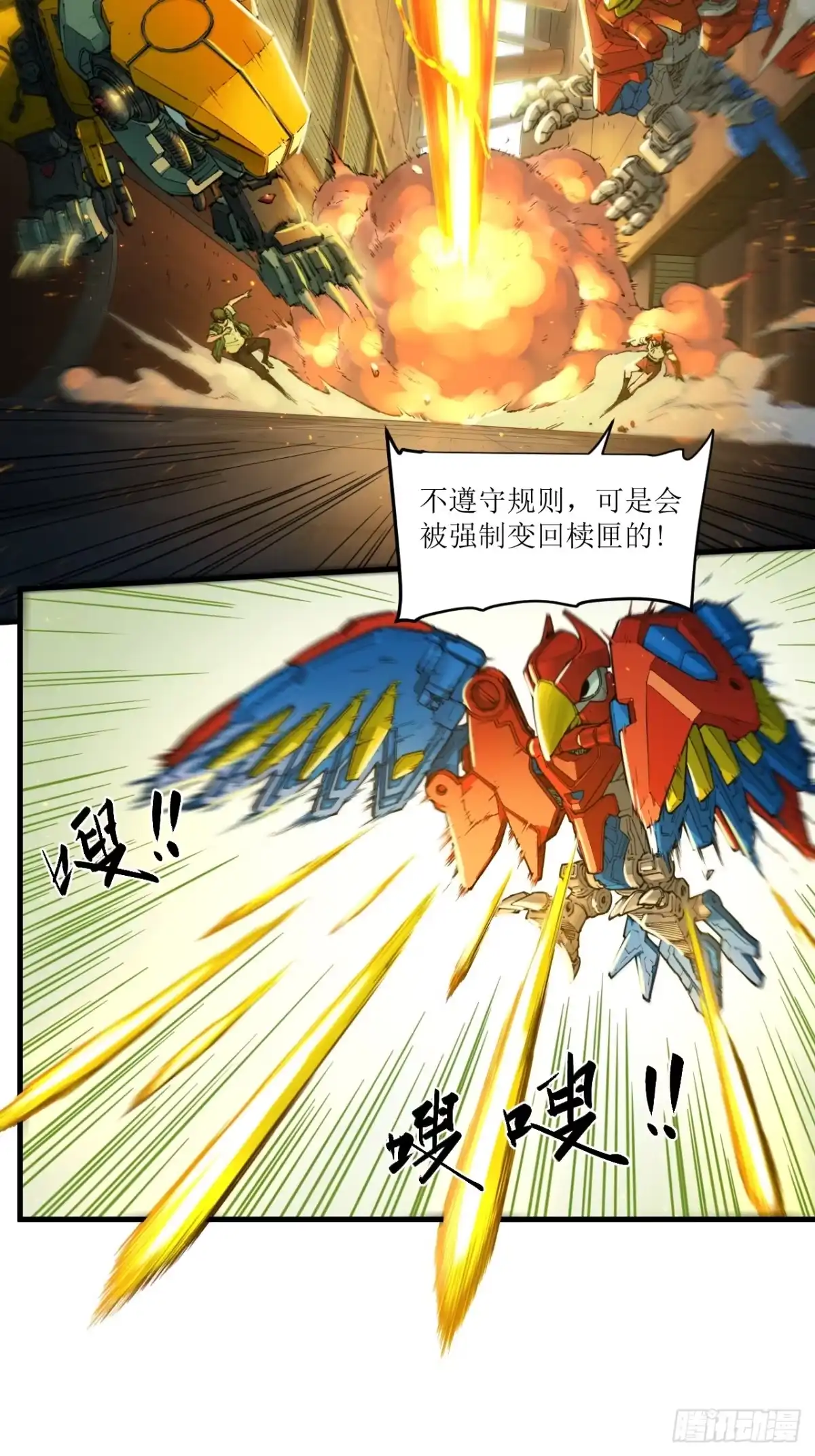 猛兽匣：机甲纪元 094 三日战争 第7页