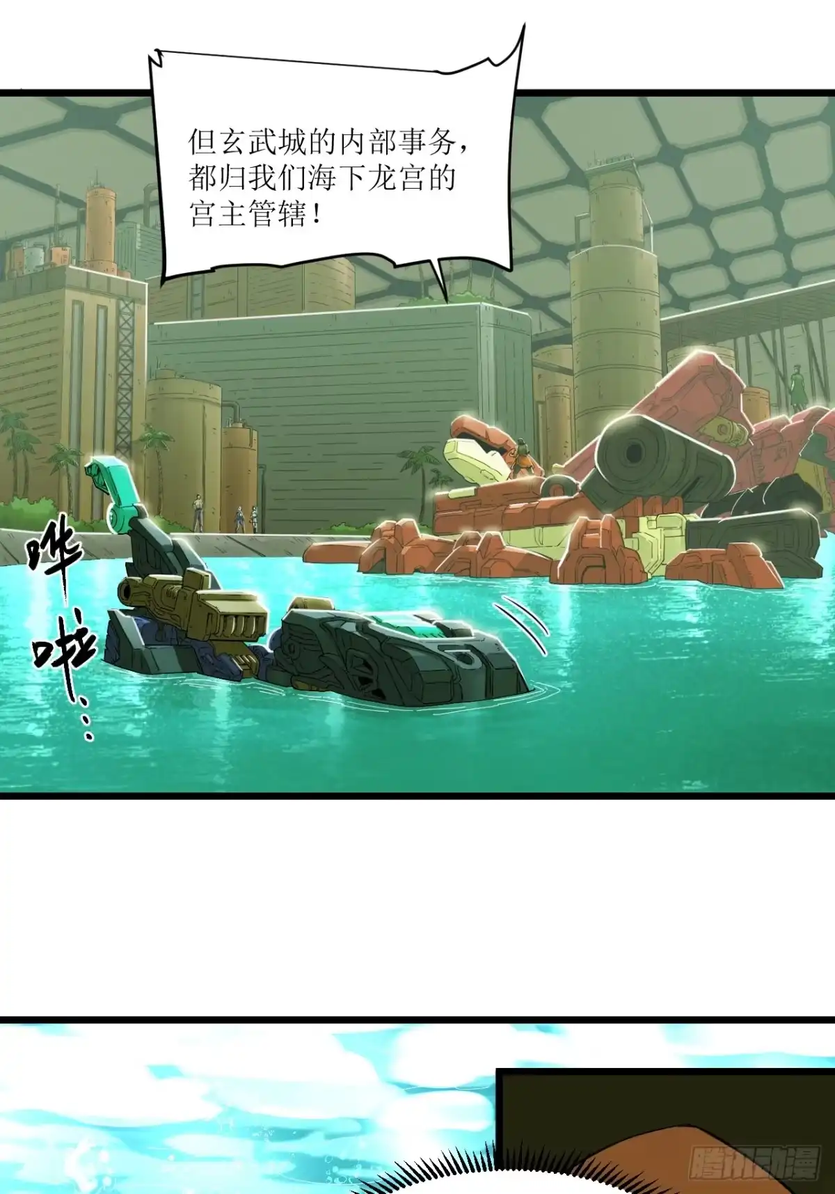 猛兽匣：机甲纪元 094 三日战争 第95页