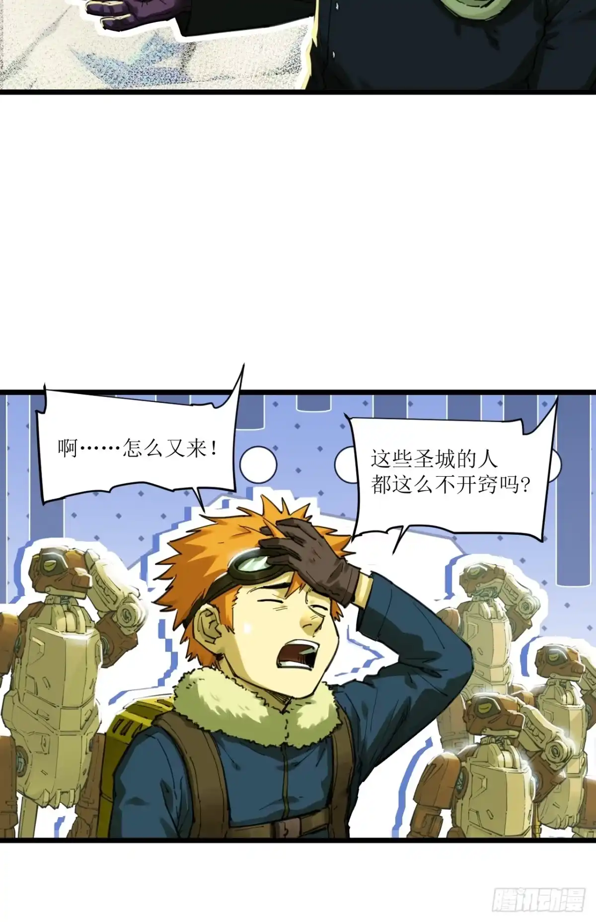 猛兽匣：机甲纪元 094 三日战争 第121页