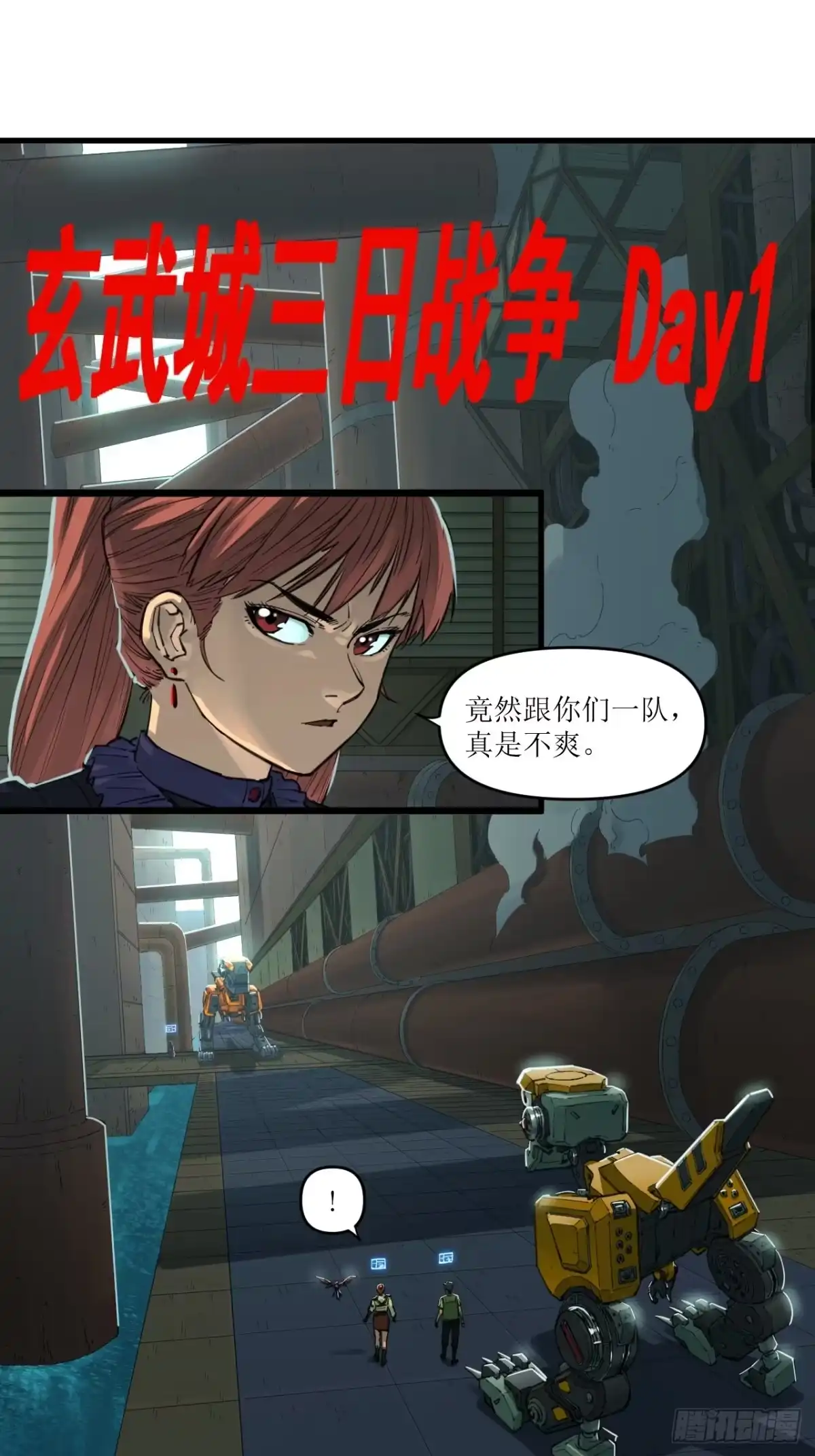 猛兽匣：机甲纪元 094 三日战争 第4页