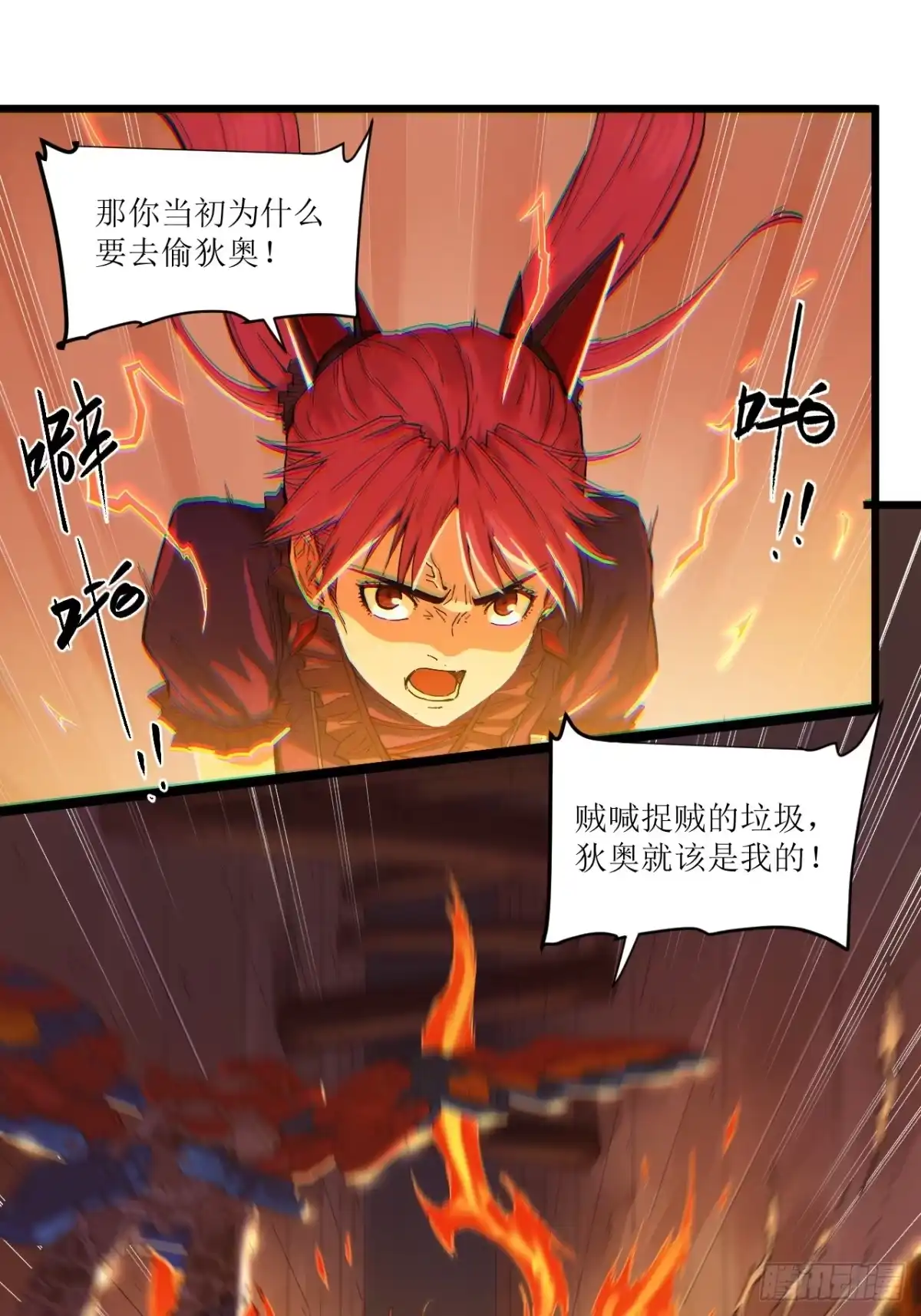猛兽匣：机甲纪元 094 三日战争 第40页
