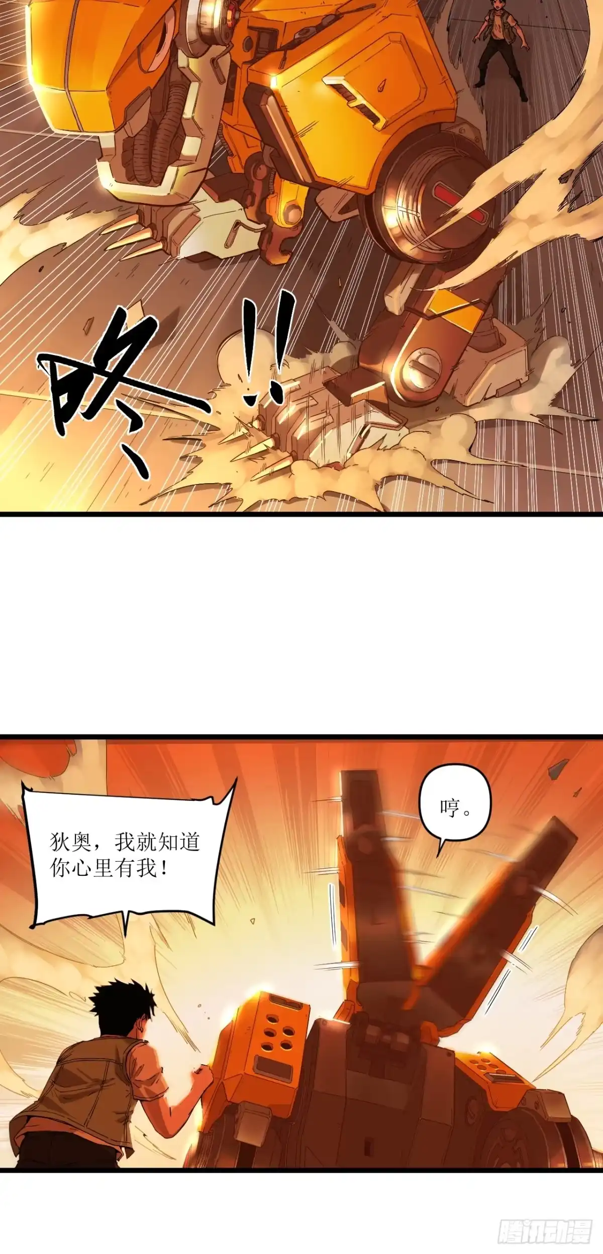 猛兽匣：机甲纪元 094 三日战争 第44页