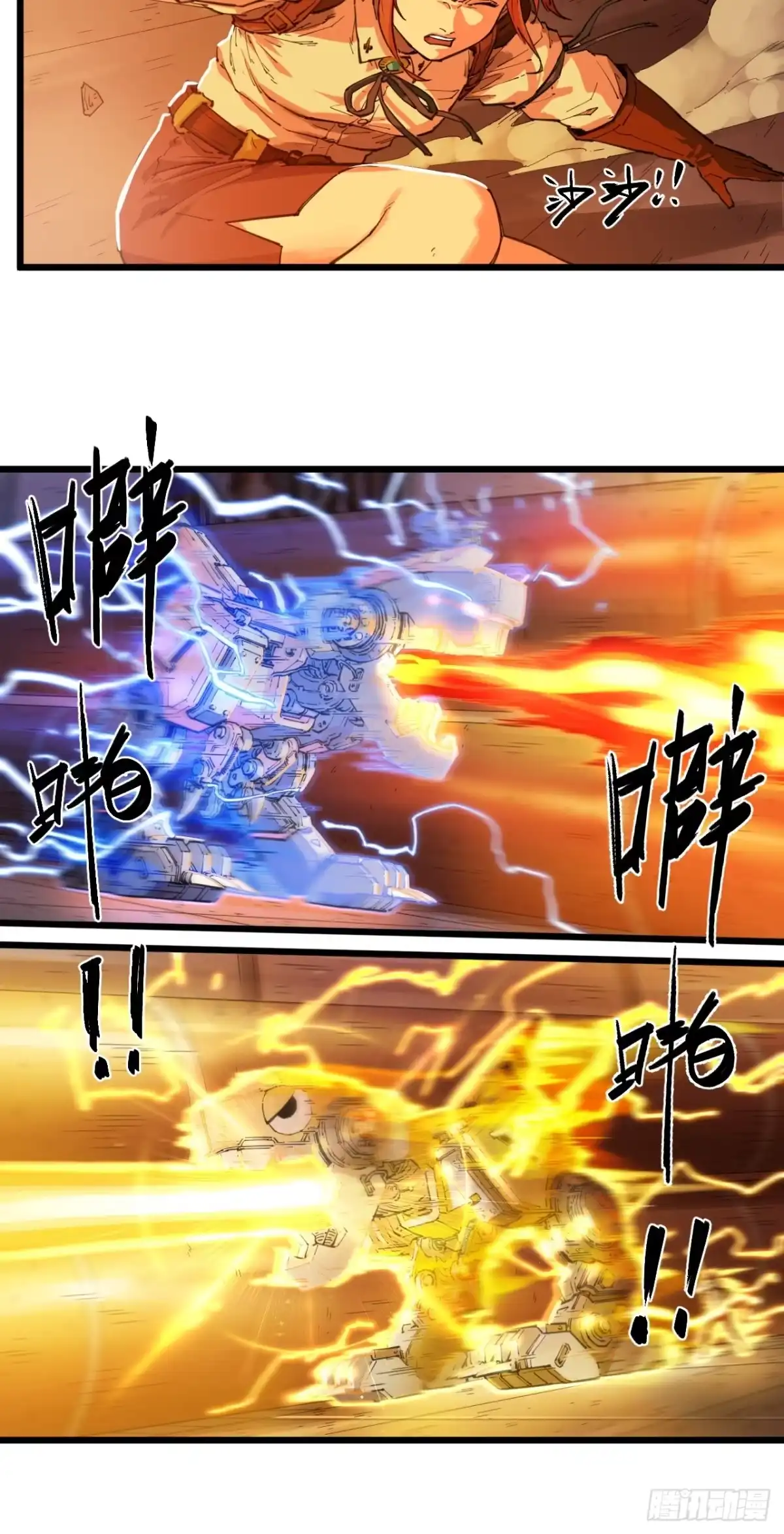 猛兽匣：机甲纪元 094 三日战争 第58页