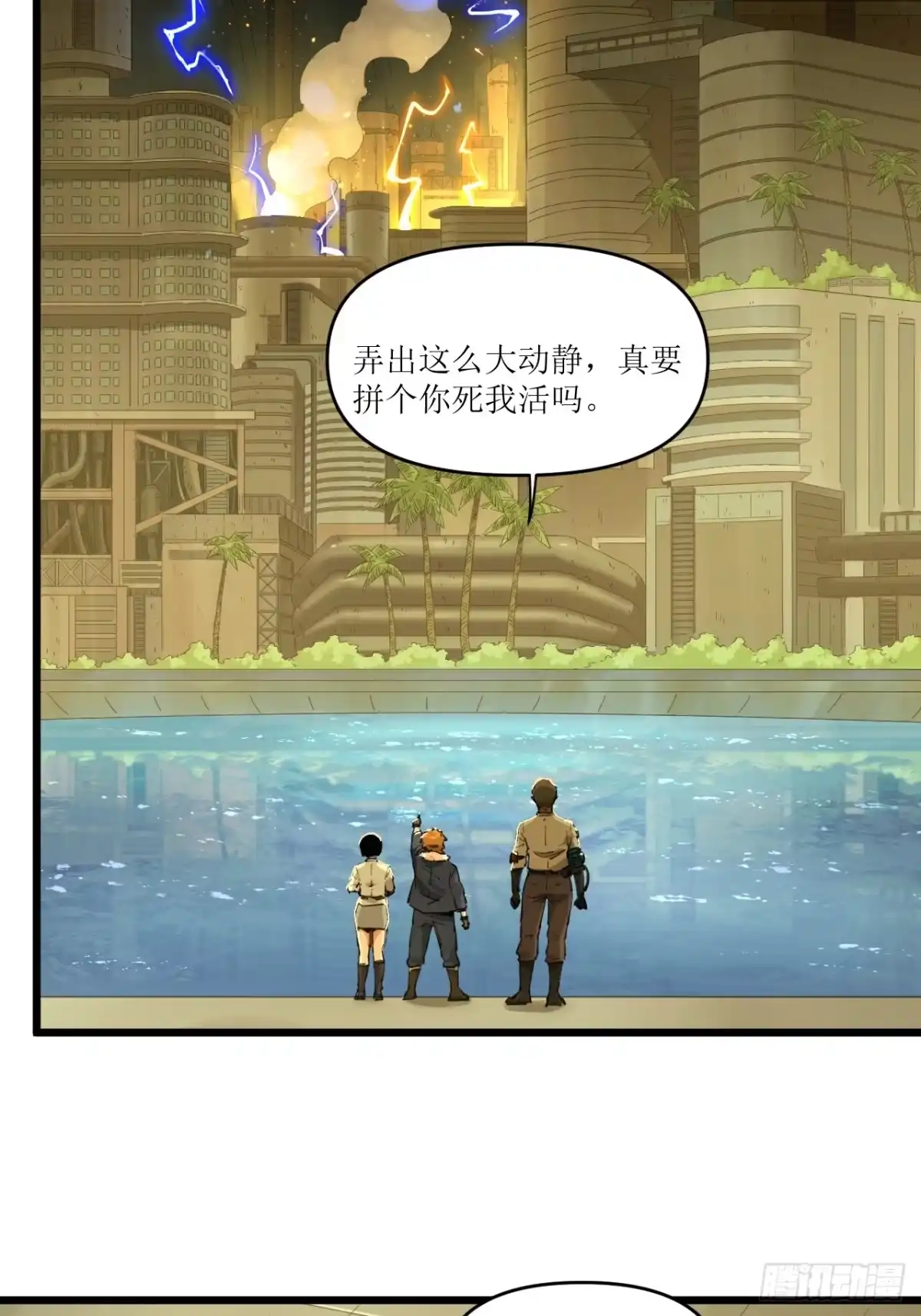 猛兽匣：机甲纪元 094 三日战争 第72页