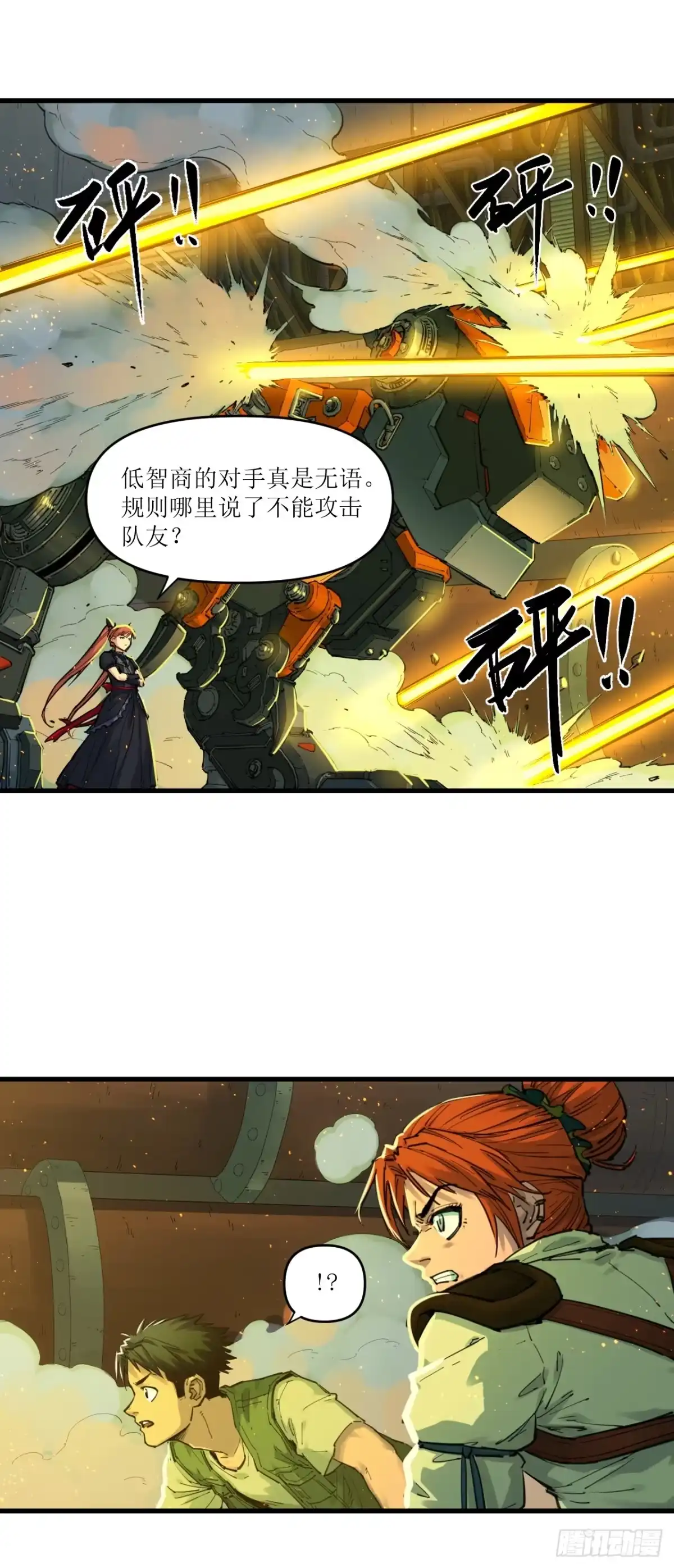 猛兽匣：机甲纪元 094 三日战争 第10页
