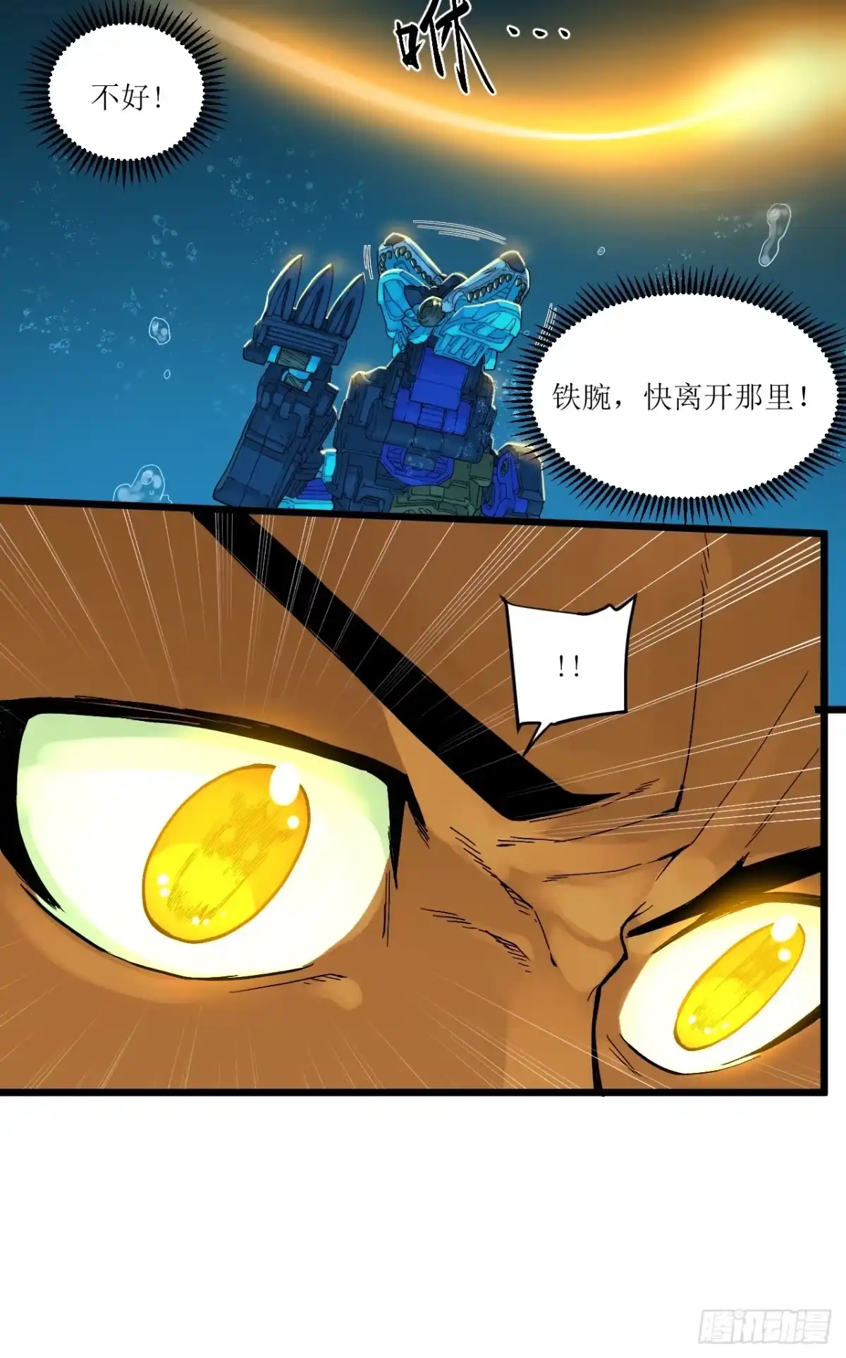 猛兽匣：机甲纪元 094 三日战争 第102页