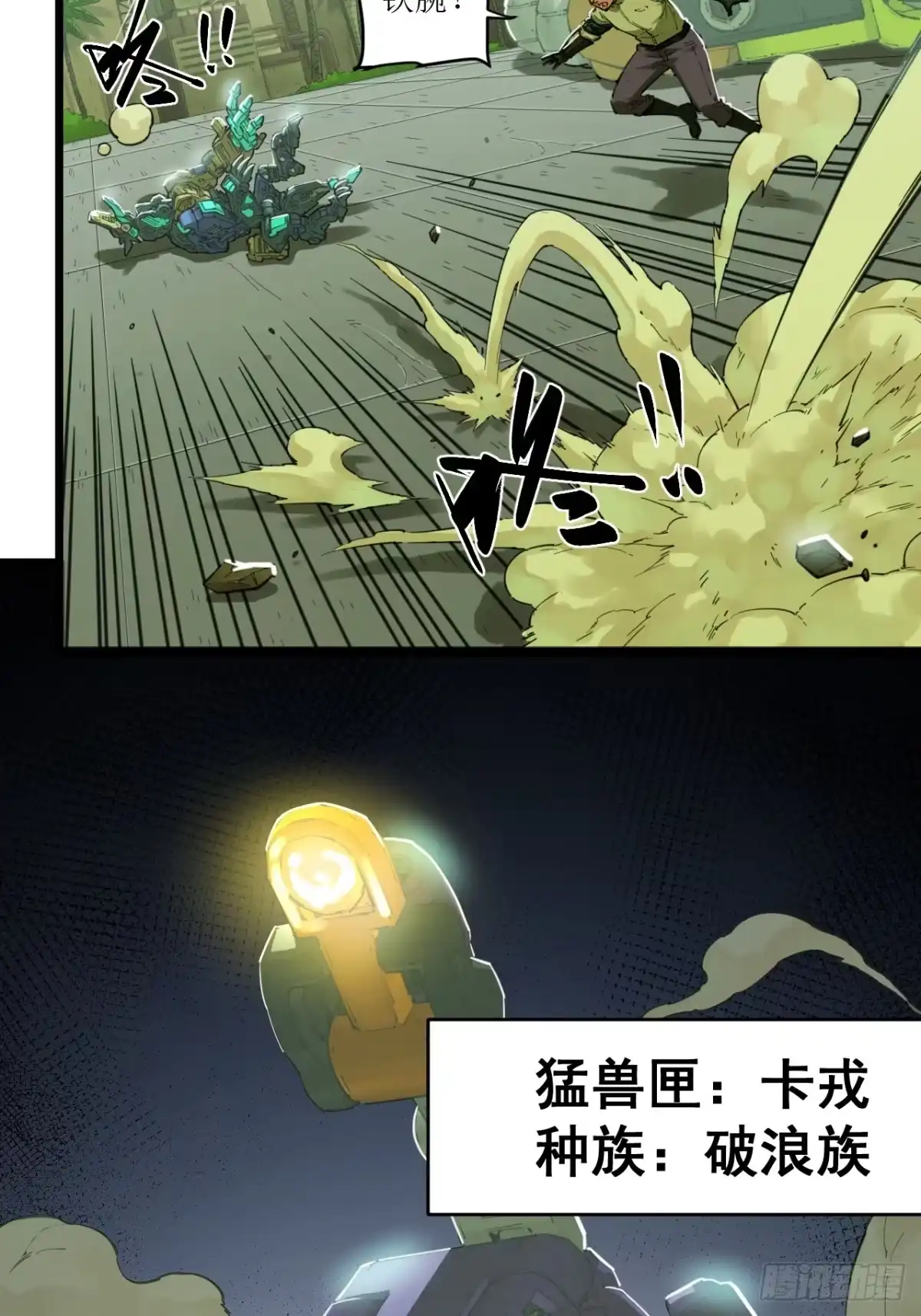 猛兽匣：机甲纪元 094 三日战争 第108页