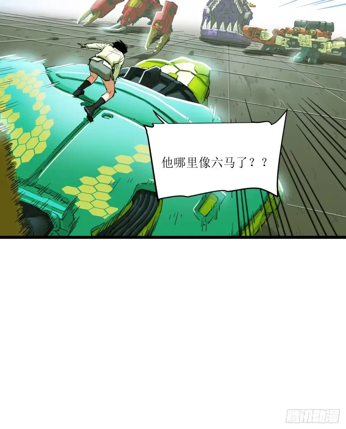 猛兽匣：机甲纪元 094 三日战争 第130页