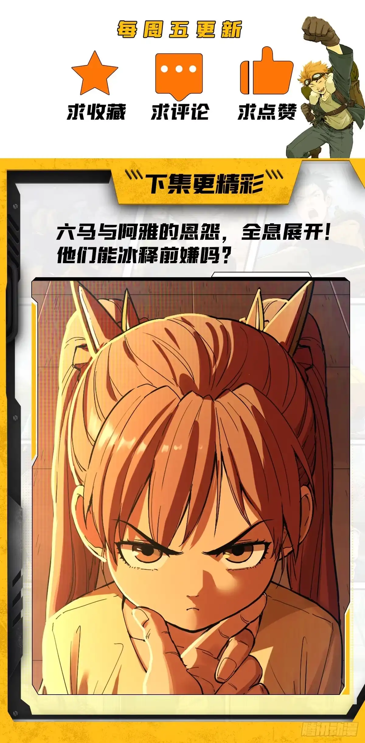 猛兽匣：机甲纪元 094 三日战争 第132页