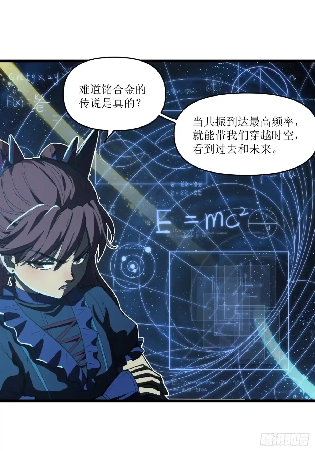 猛兽匣：机甲纪元 095 化敌为友 第10页