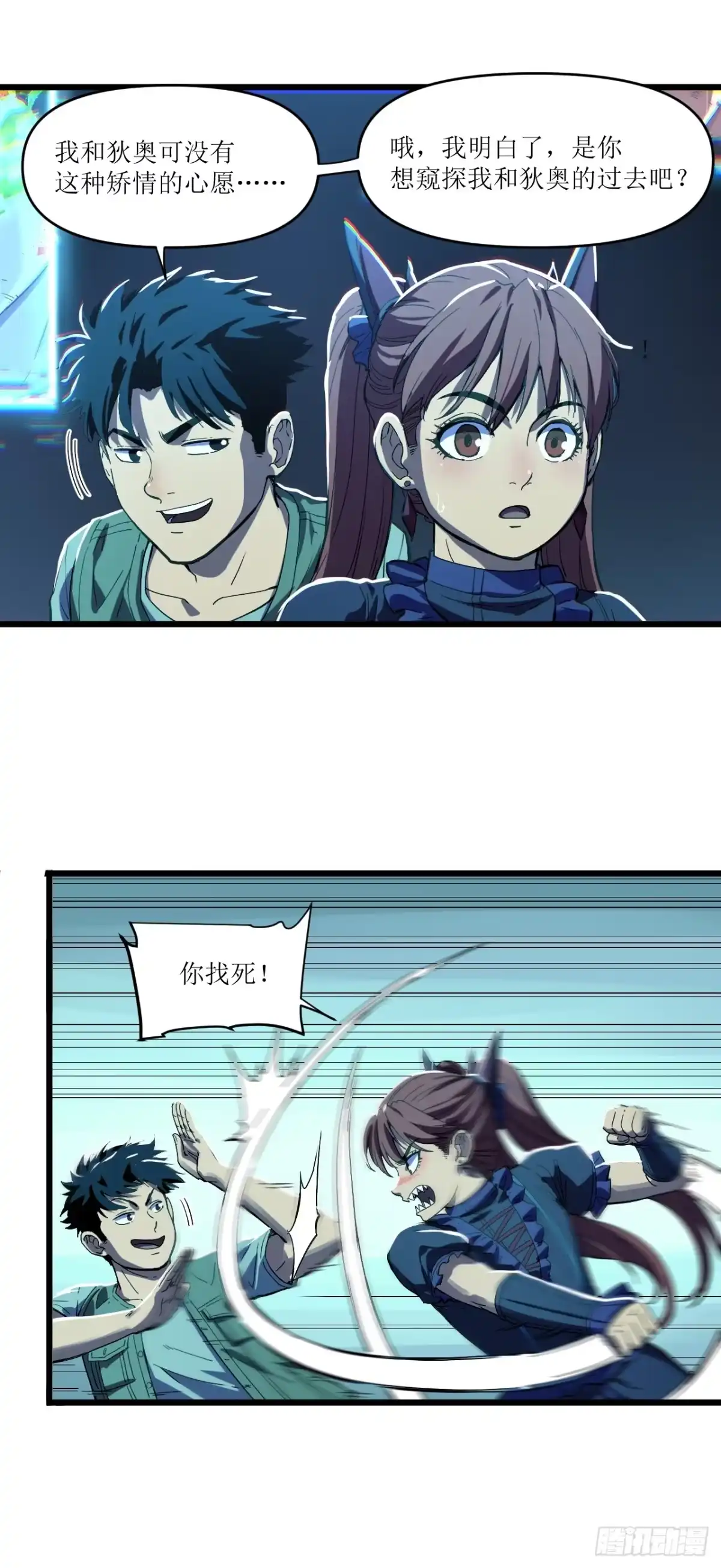 猛兽匣：机甲纪元 095 化敌为友 第12页