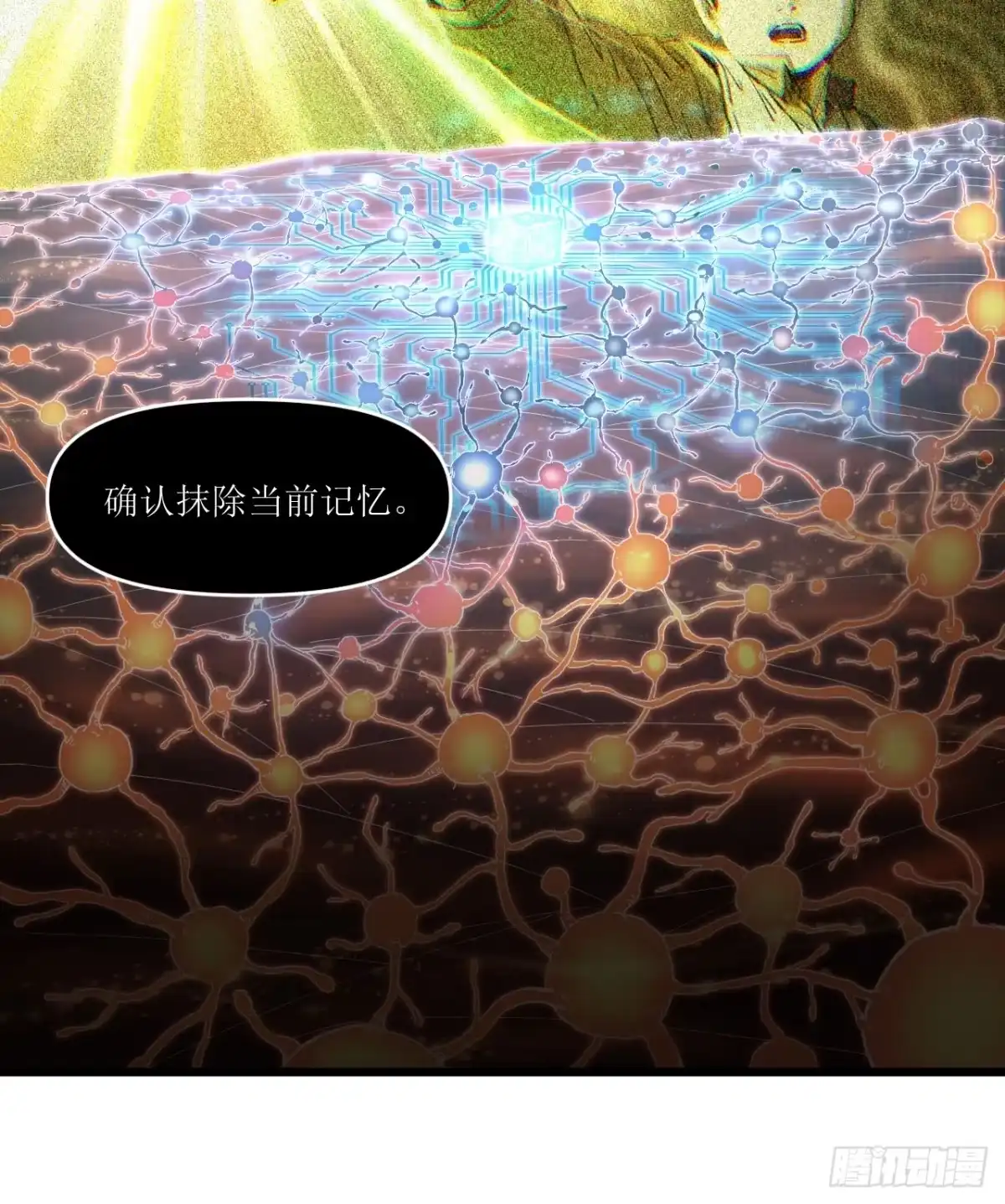猛兽匣：机甲纪元 095 化敌为友 第17页