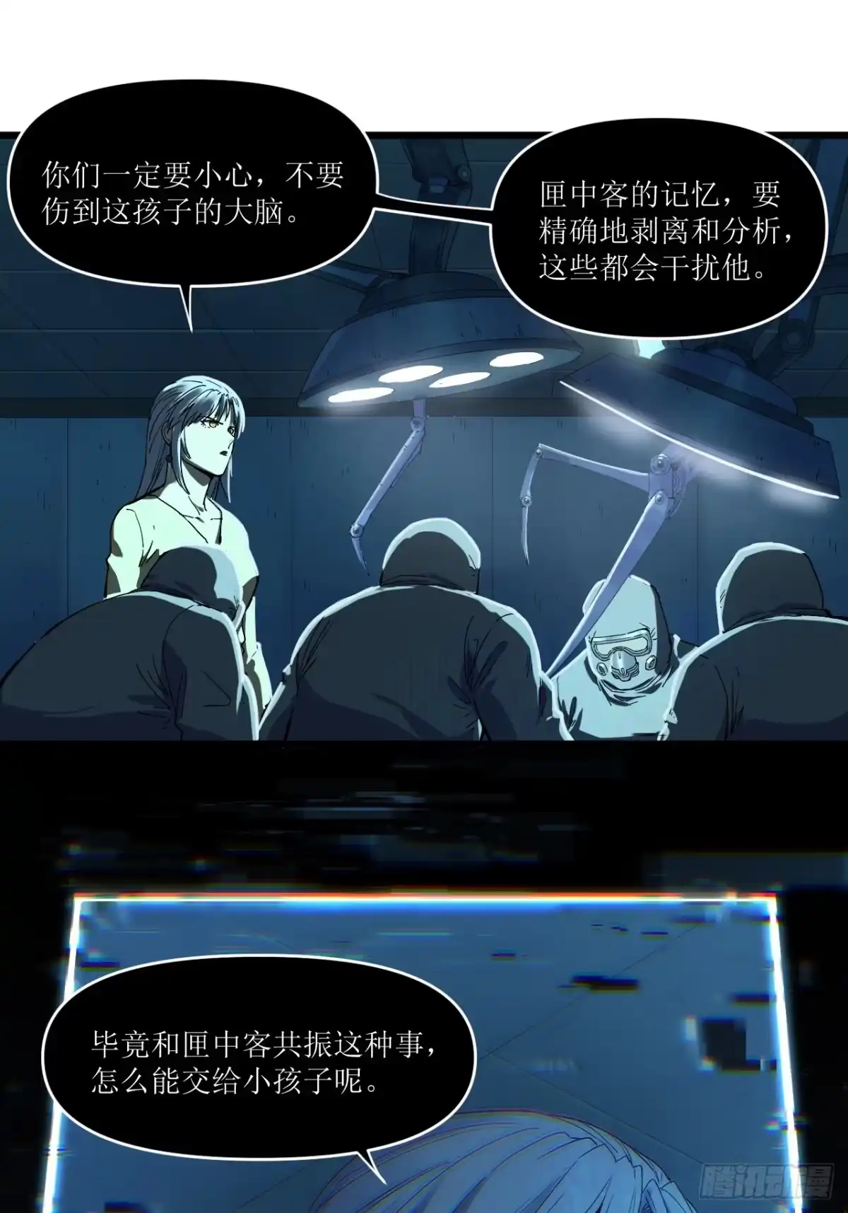 猛兽匣：机甲纪元 095 化敌为友 第18页