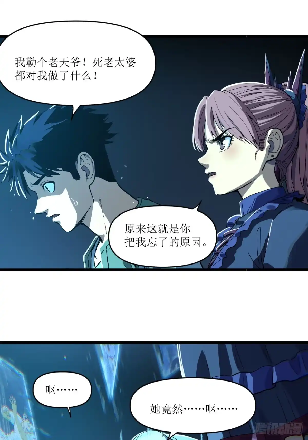 猛兽匣：机甲纪元 095 化敌为友 第20页