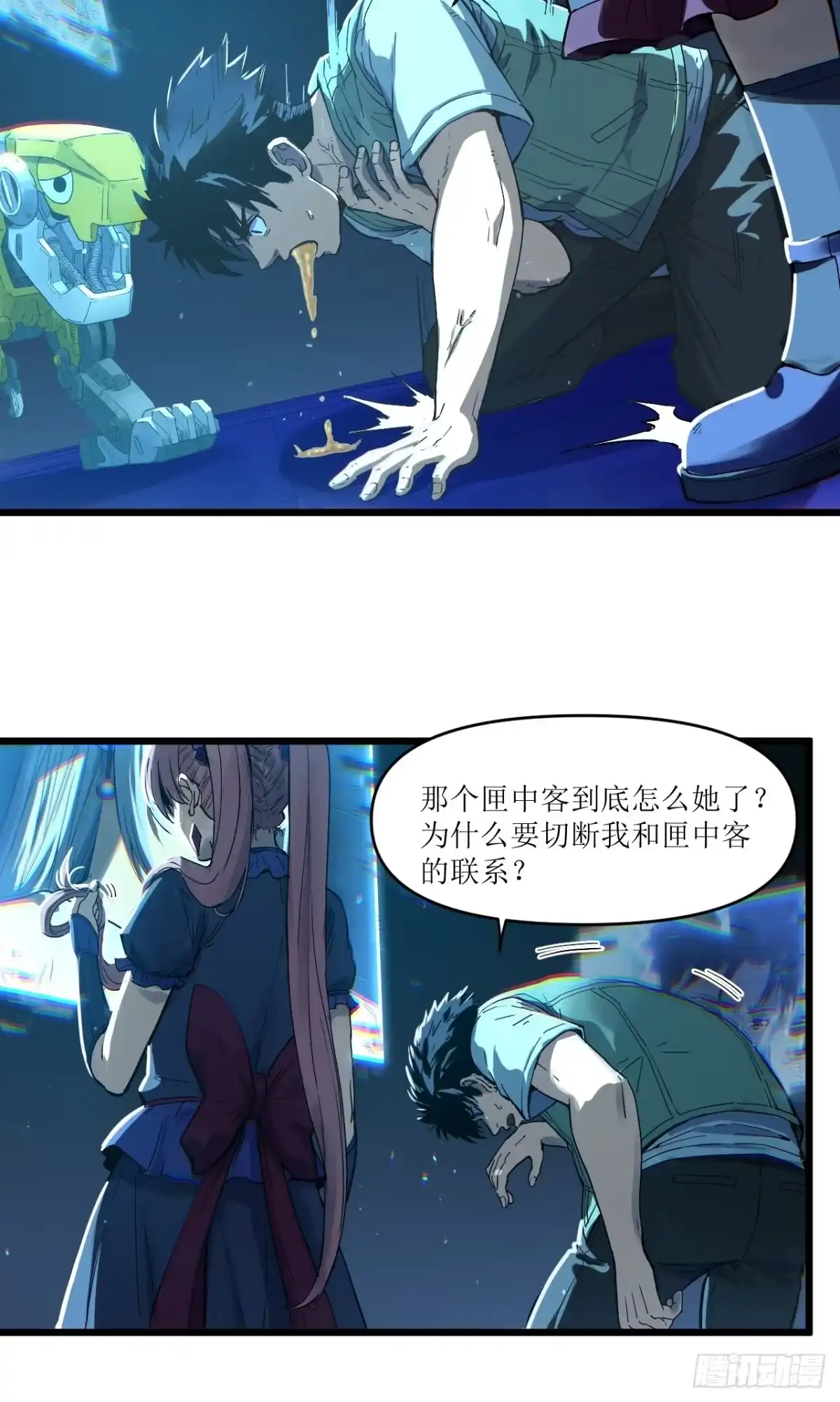 猛兽匣：机甲纪元 095 化敌为友 第21页