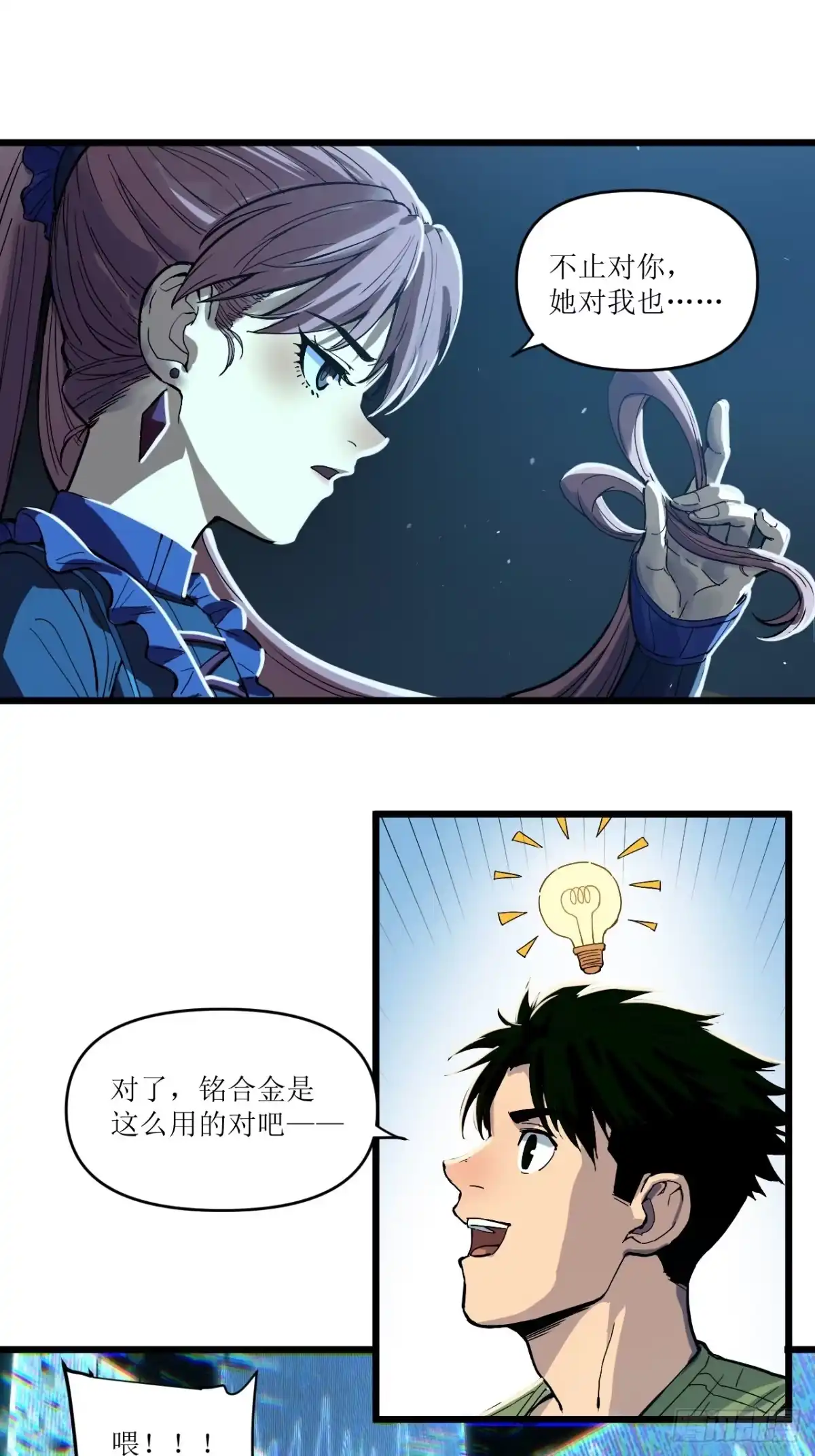猛兽匣：机甲纪元 095 化敌为友 第22页