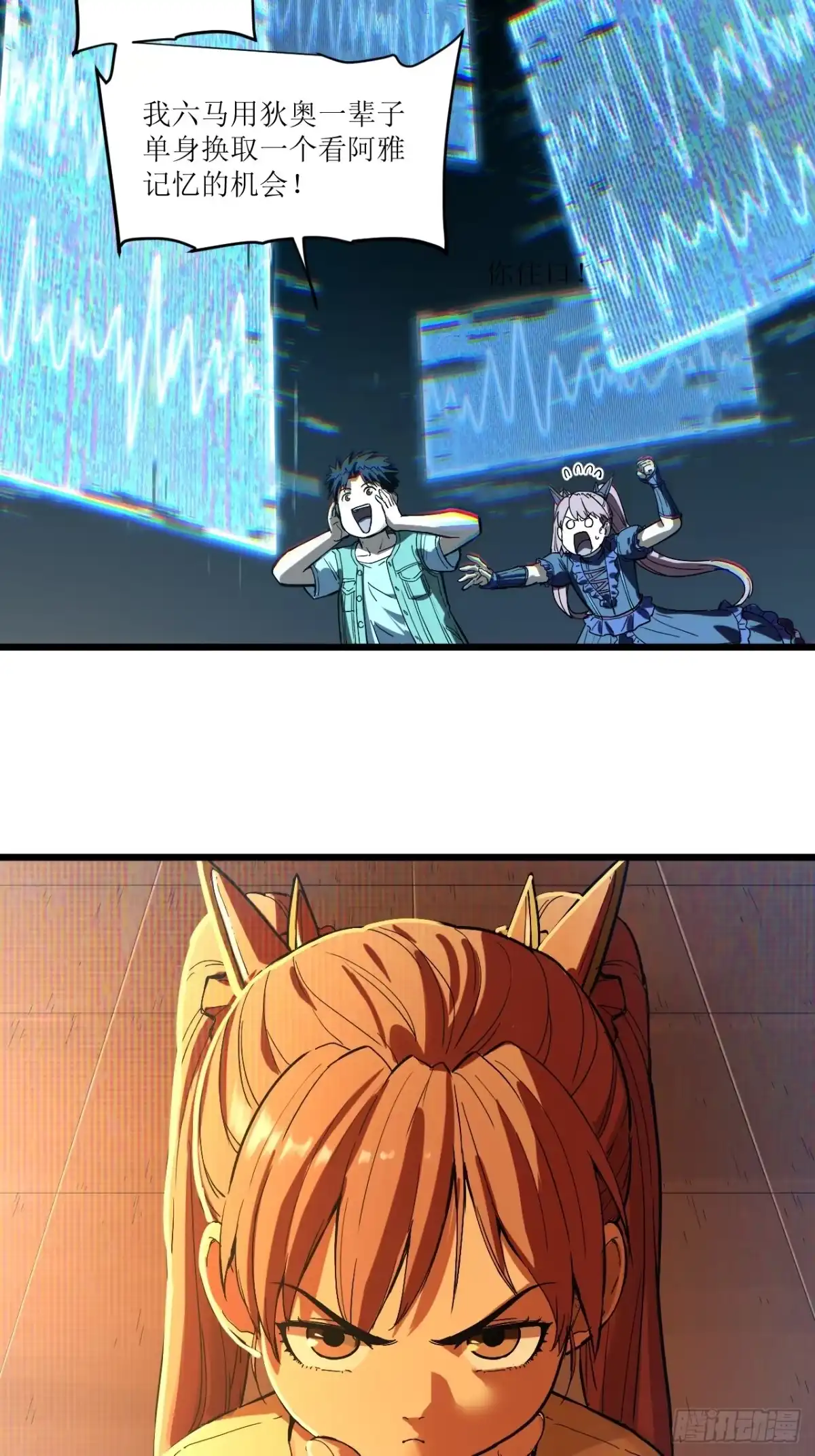猛兽匣：机甲纪元 095 化敌为友 第23页