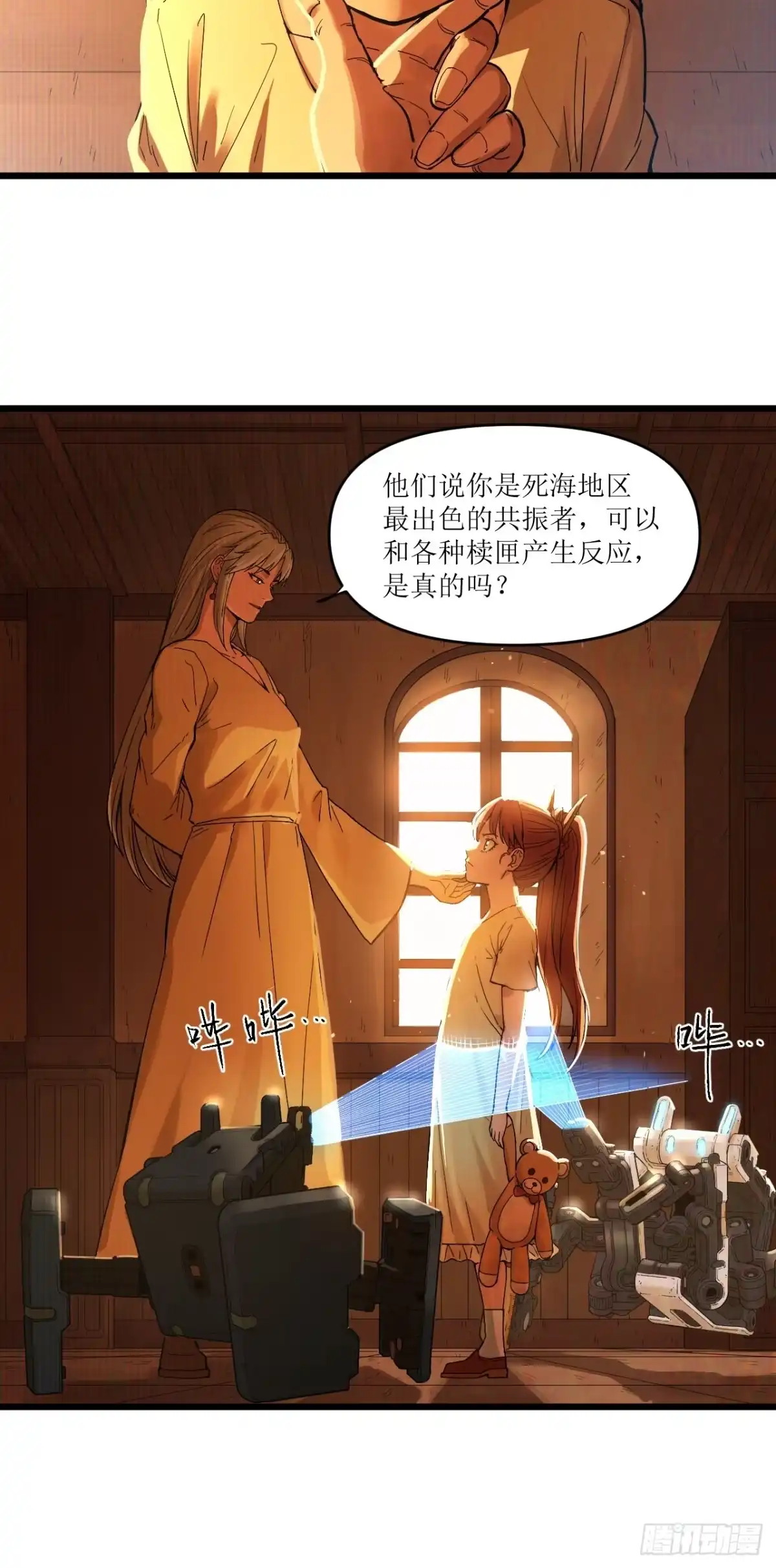 猛兽匣：机甲纪元 095 化敌为友 第24页