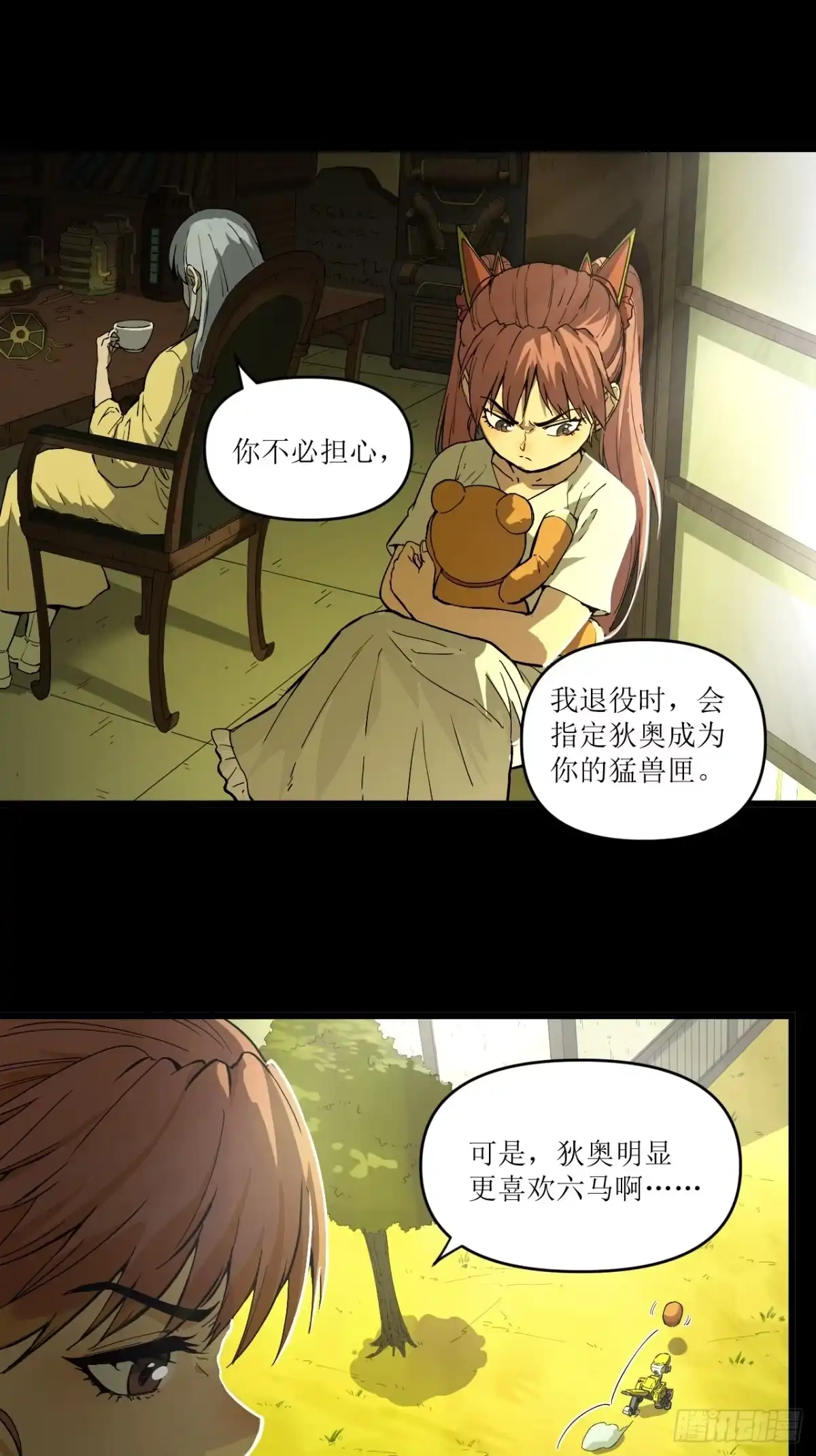 猛兽匣：机甲纪元 095 化敌为友 第28页