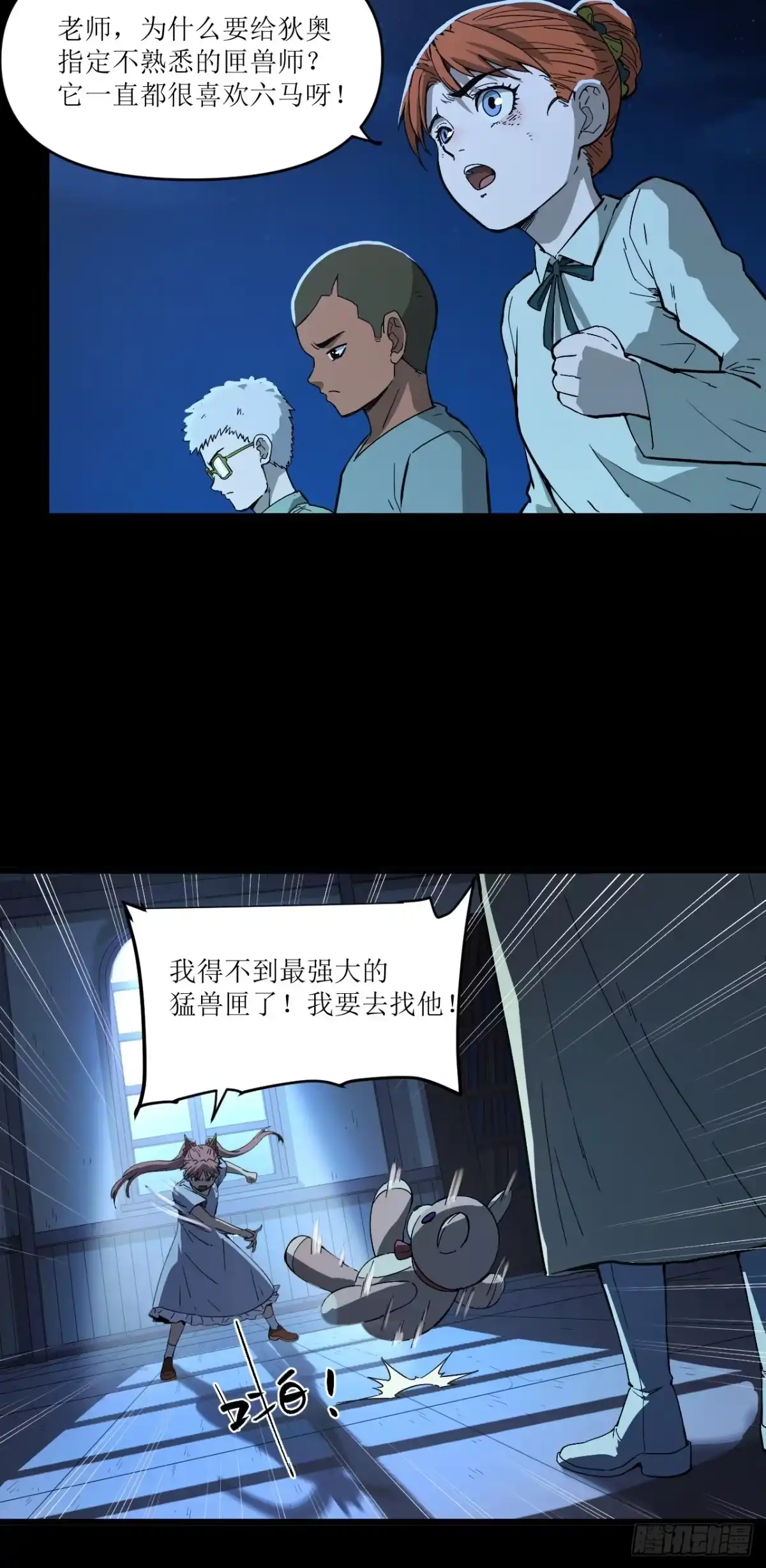 猛兽匣：机甲纪元 095 化敌为友 第32页