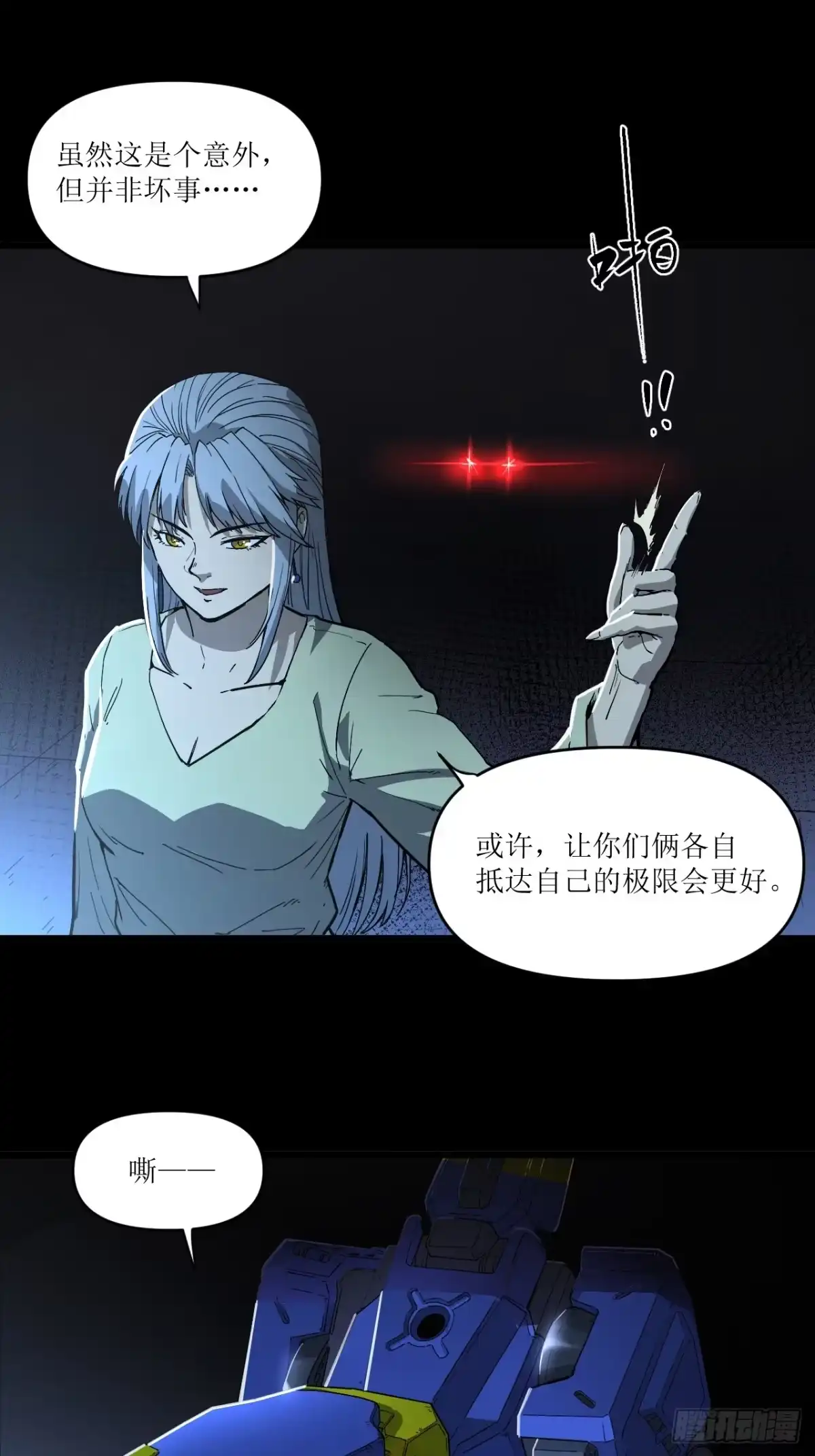 猛兽匣：机甲纪元 095 化敌为友 第33页