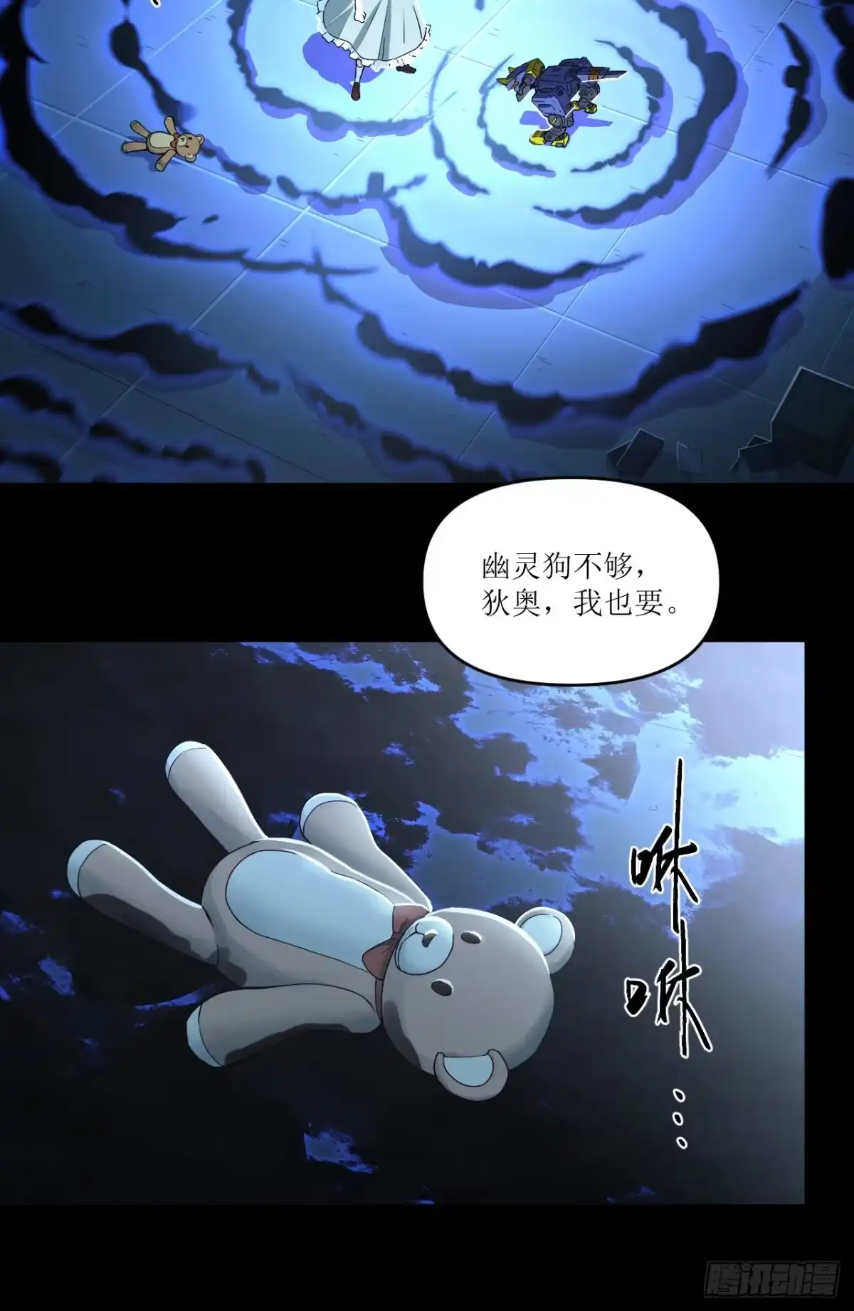 猛兽匣：机甲纪元 095 化敌为友 第38页
