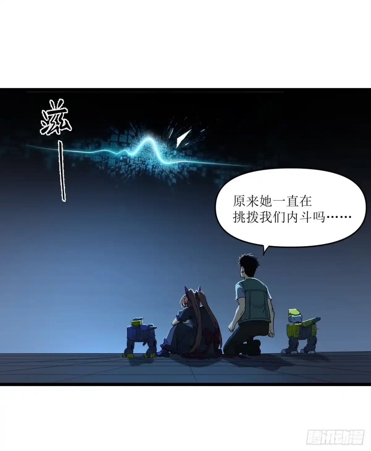 猛兽匣：机甲纪元 095 化敌为友 第42页