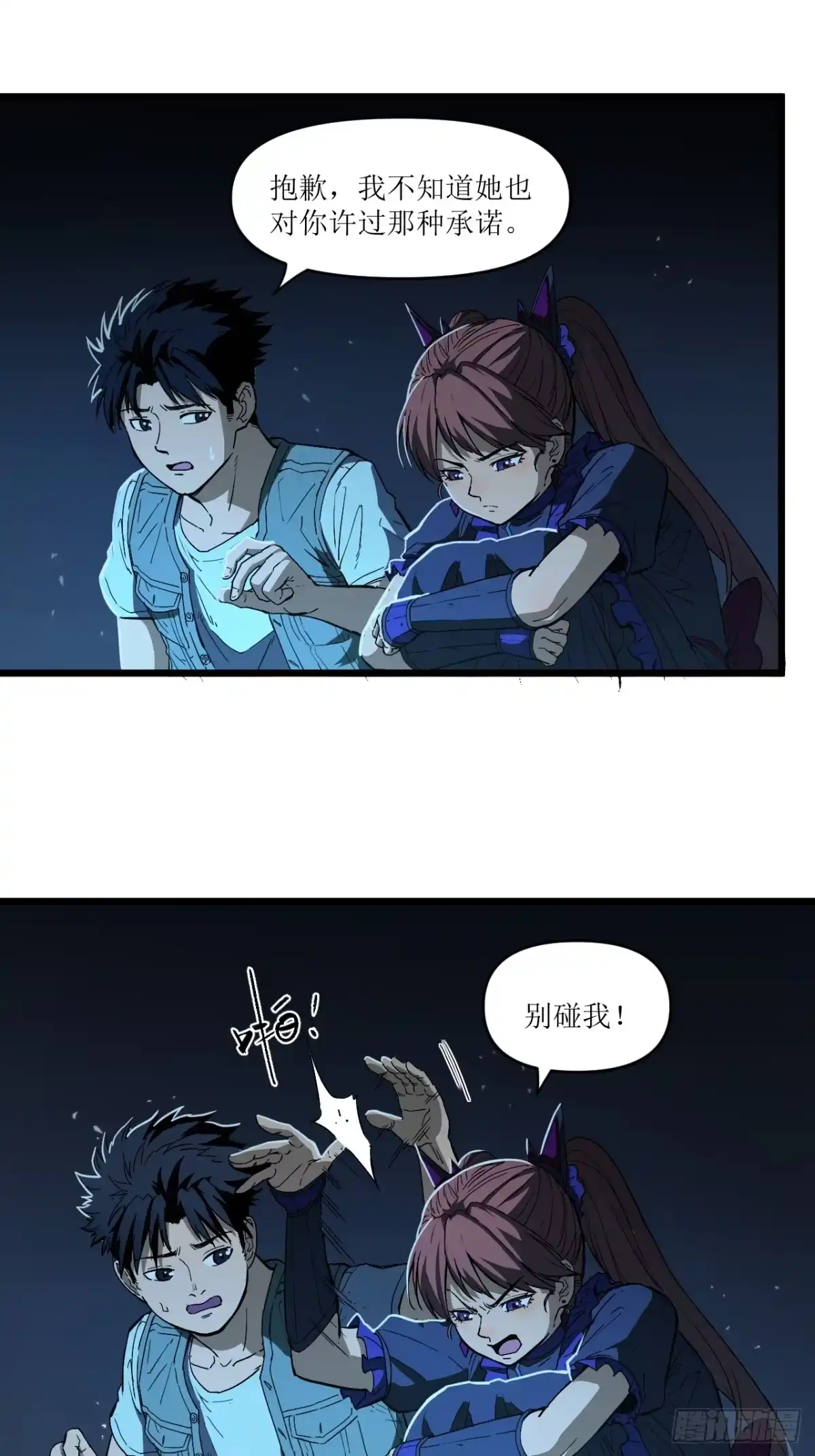 猛兽匣：机甲纪元 095 化敌为友 第43页