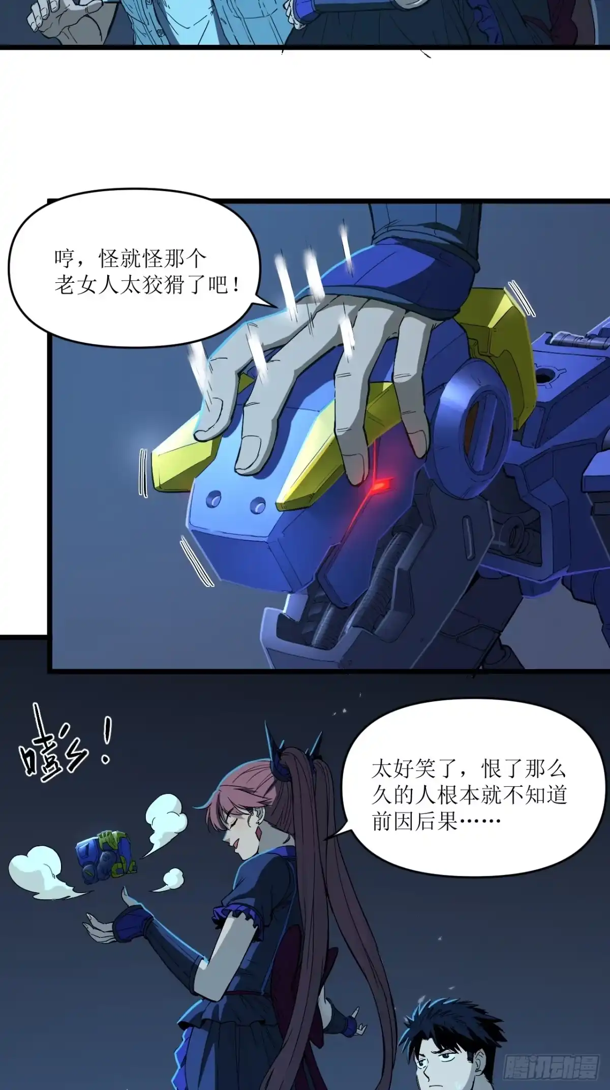 猛兽匣：机甲纪元 095 化敌为友 第44页
