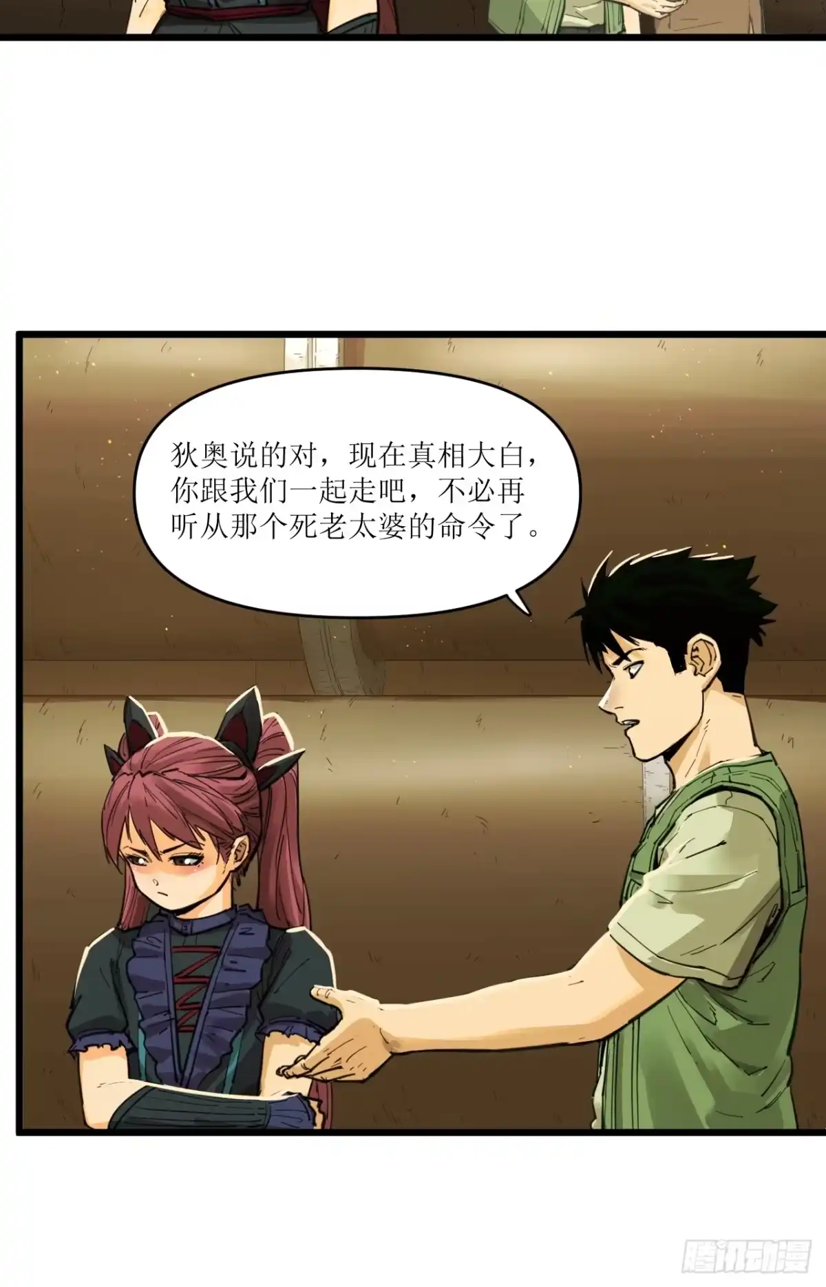 猛兽匣：机甲纪元 095 化敌为友 第49页