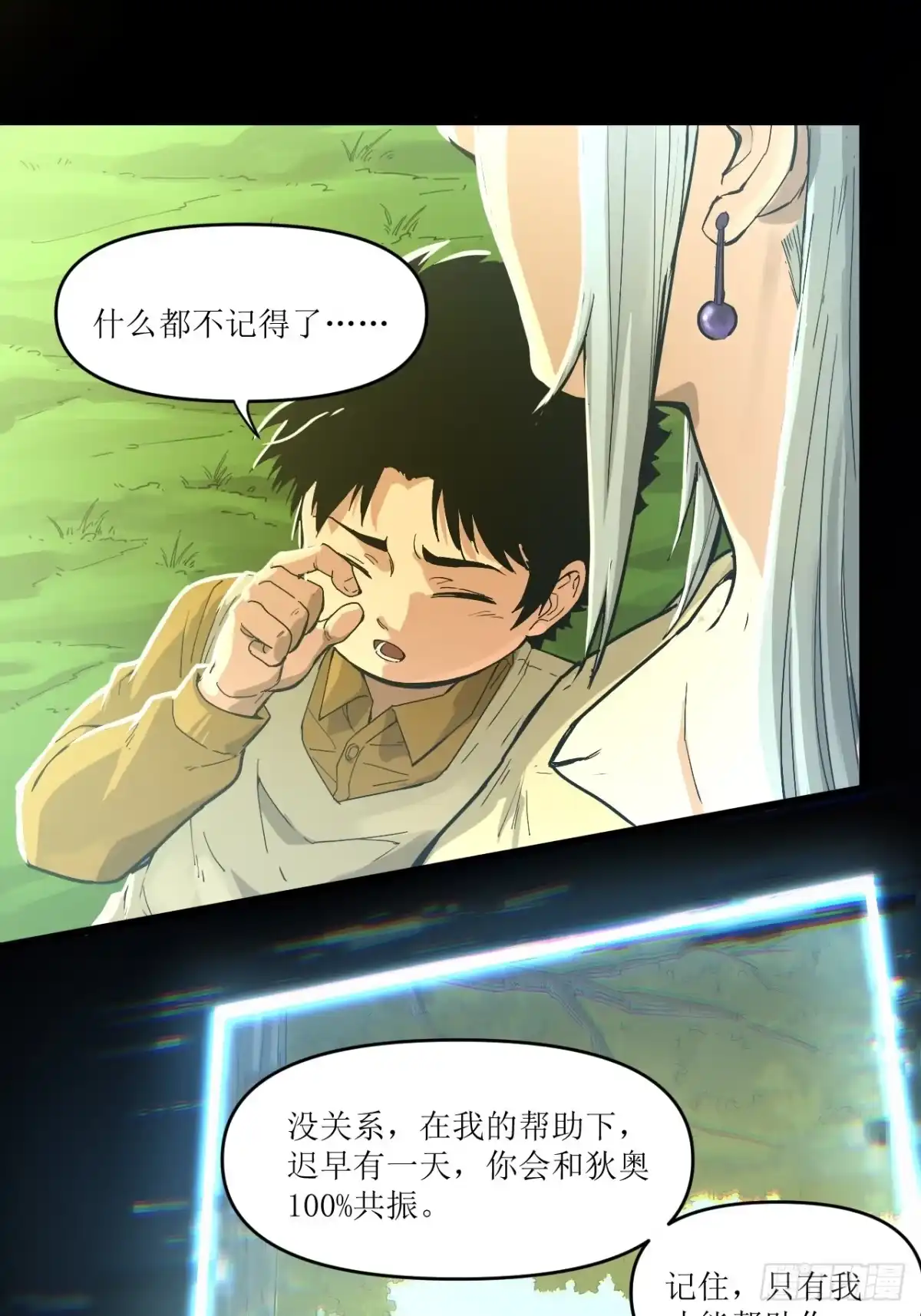 猛兽匣：机甲纪元 095 化敌为友 第5页