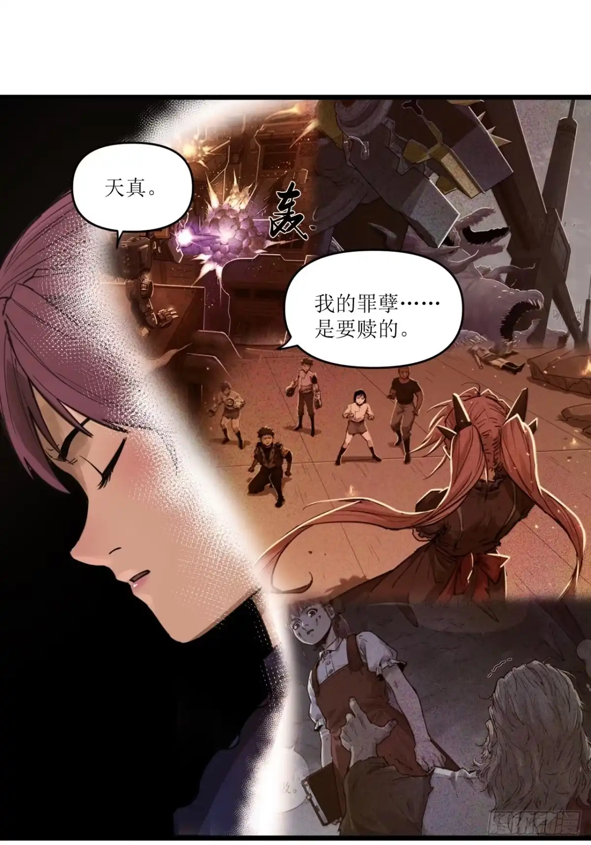 猛兽匣：机甲纪元 095 化敌为友 第50页