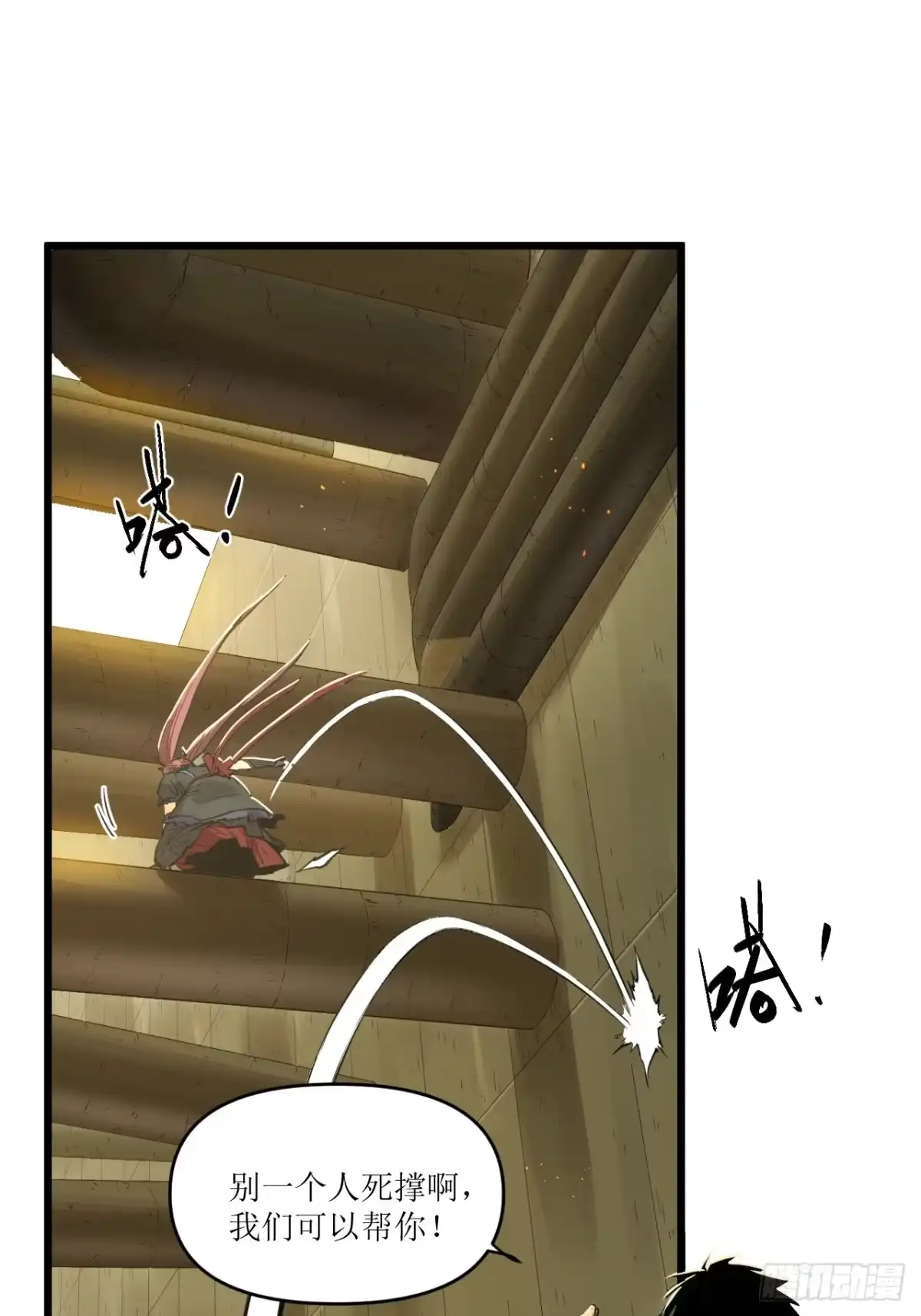 猛兽匣：机甲纪元 095 化敌为友 第51页