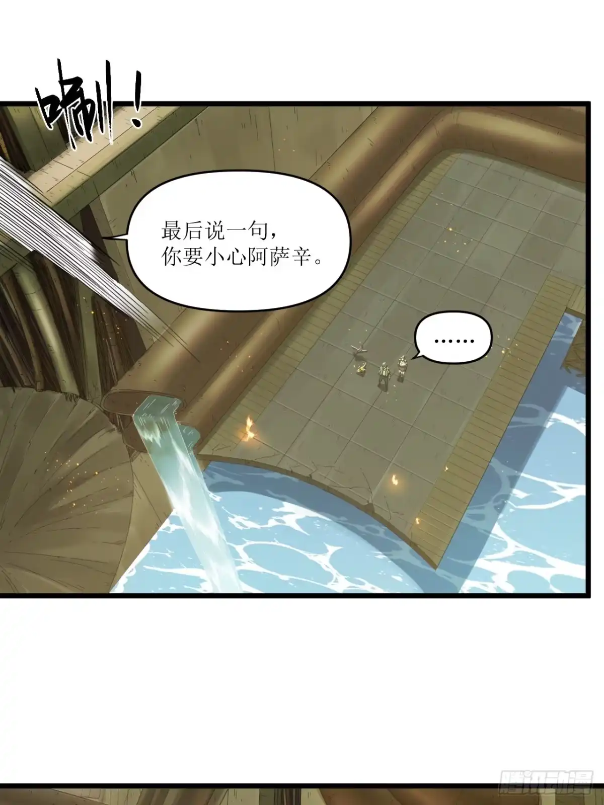 猛兽匣：机甲纪元 095 化敌为友 第53页