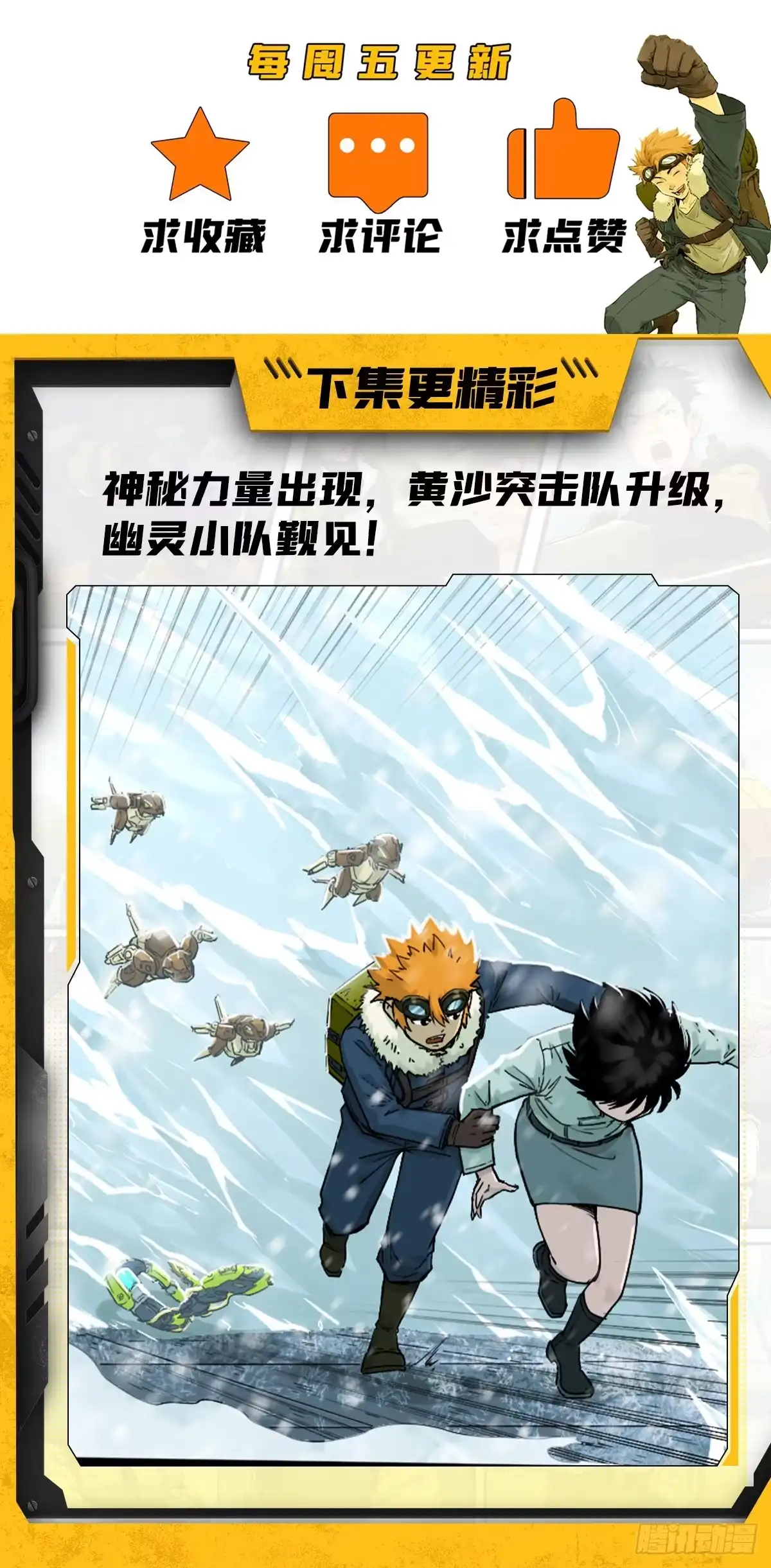 猛兽匣：机甲纪元 095 化敌为友 第56页