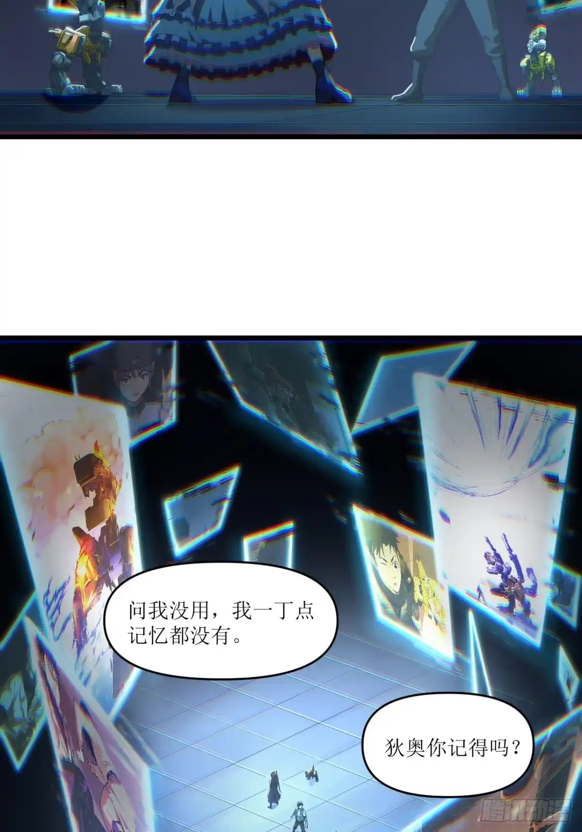 猛兽匣：机甲纪元 095 化敌为友 第7页