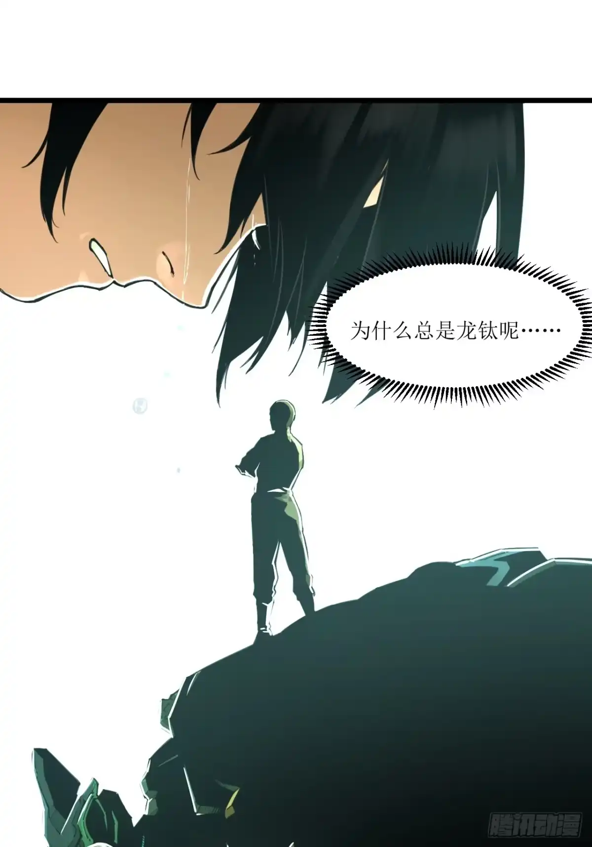 猛兽匣：机甲纪元 096 幽灵小队！ 第10页