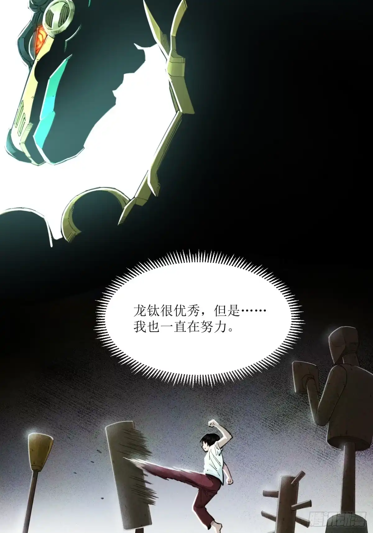 猛兽匣：机甲纪元 096 幽灵小队！ 第11页