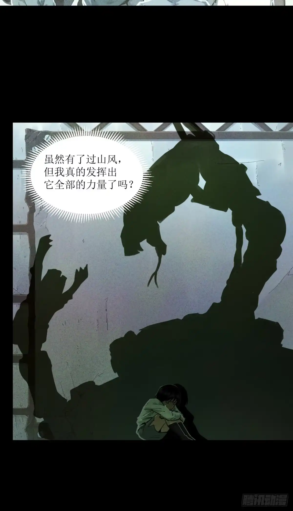 猛兽匣：机甲纪元 096 幽灵小队！ 第13页