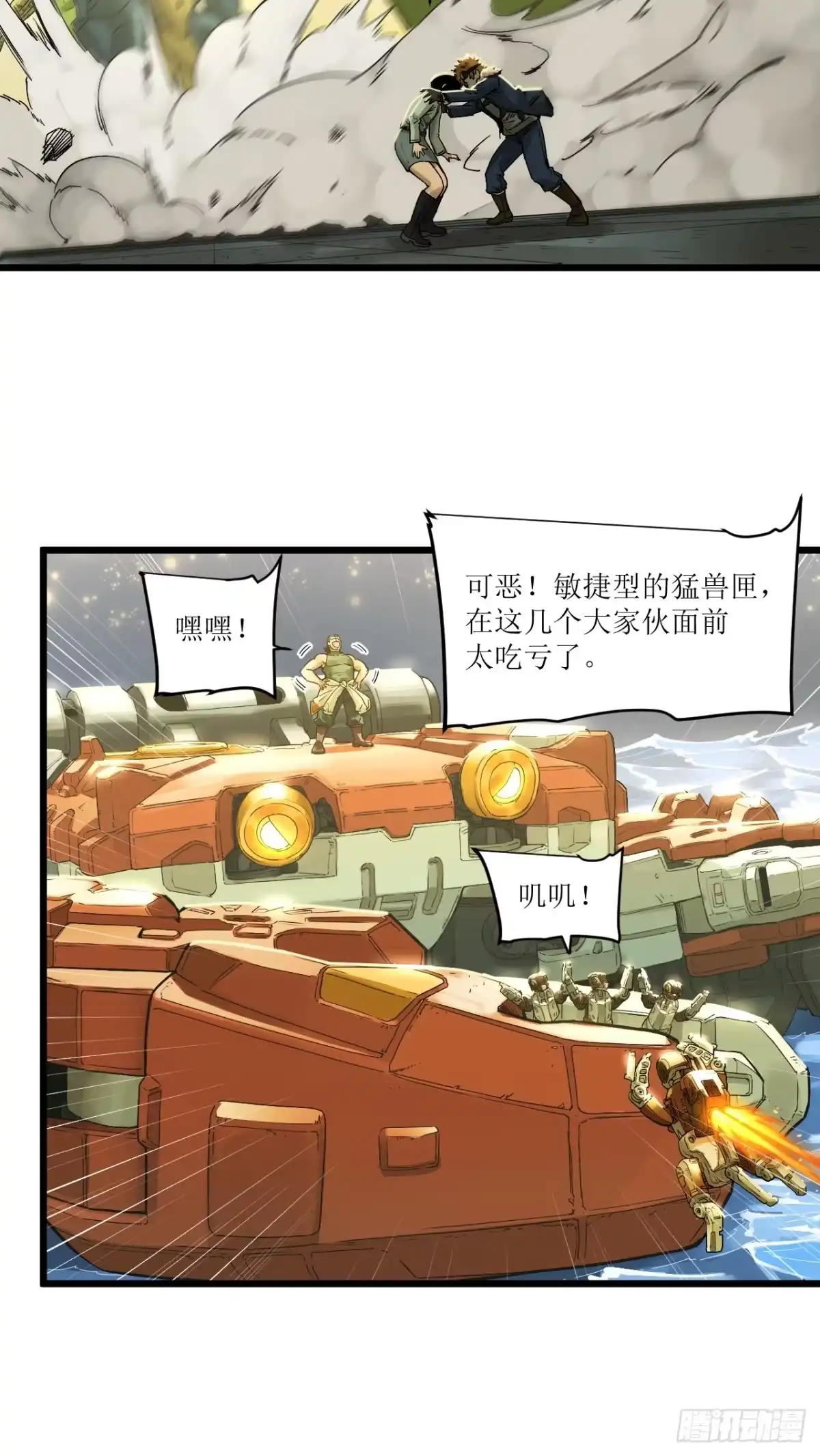 猛兽匣：机甲纪元 096 幽灵小队！ 第16页