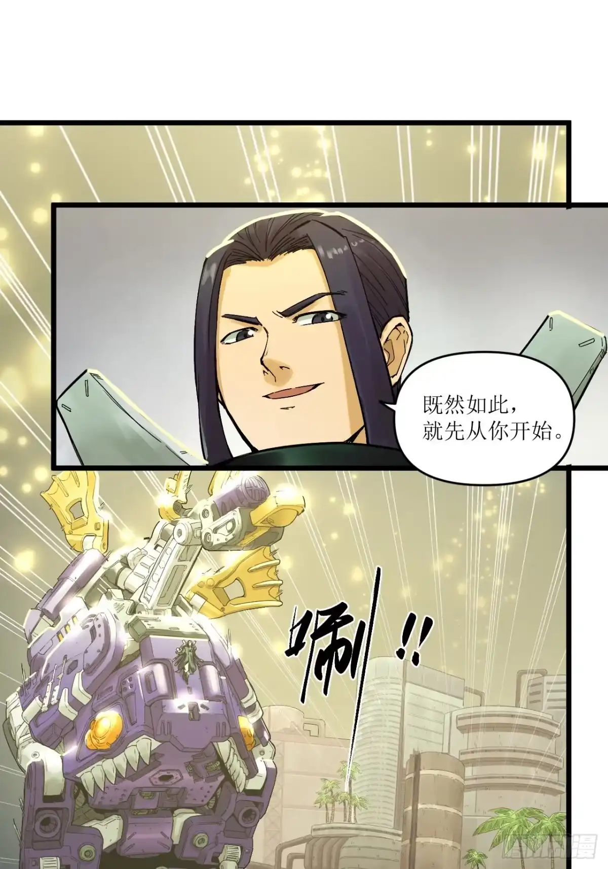 猛兽匣：机甲纪元 096 幽灵小队！ 第17页