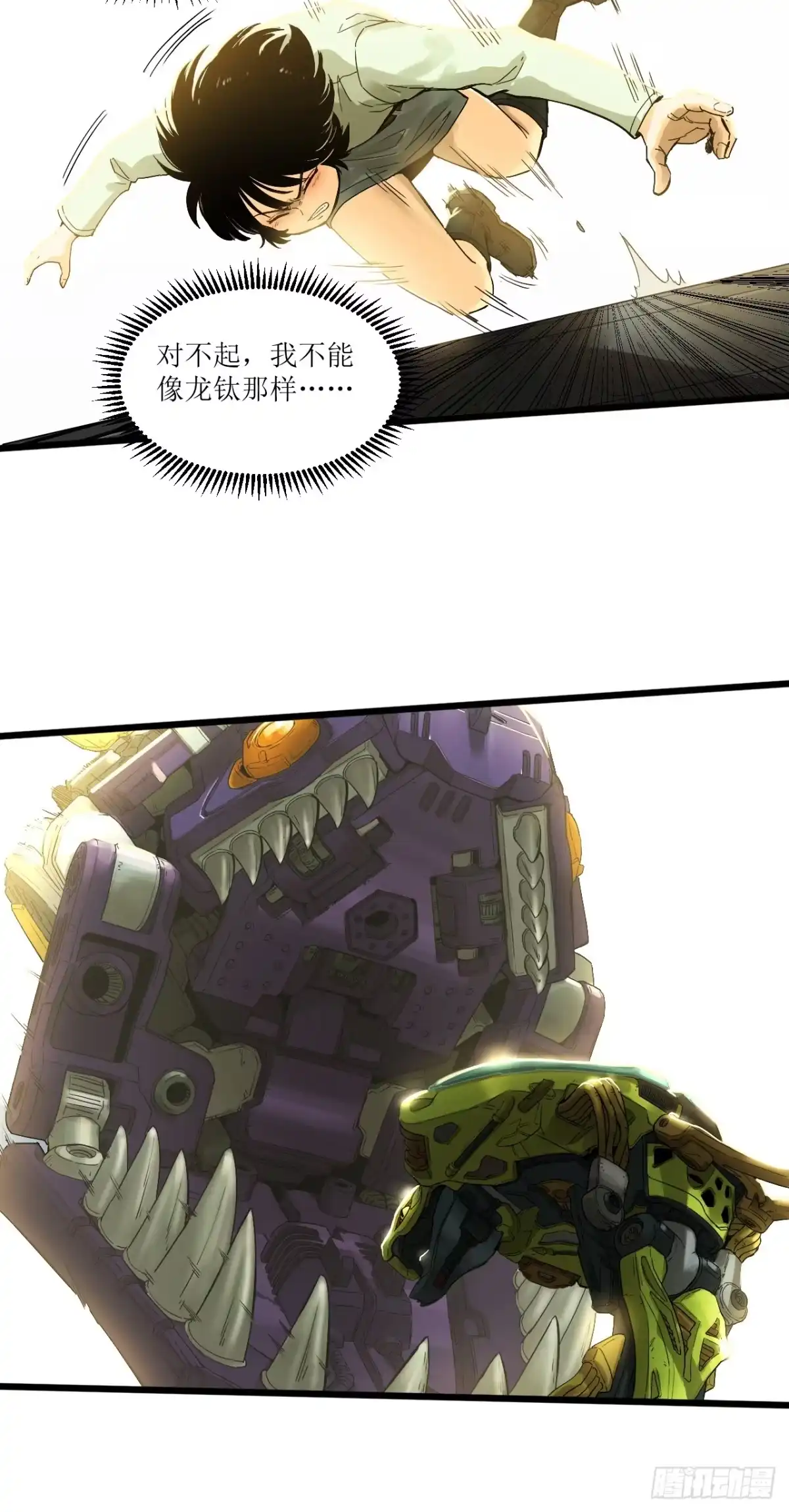 猛兽匣：机甲纪元 096 幽灵小队！ 第19页