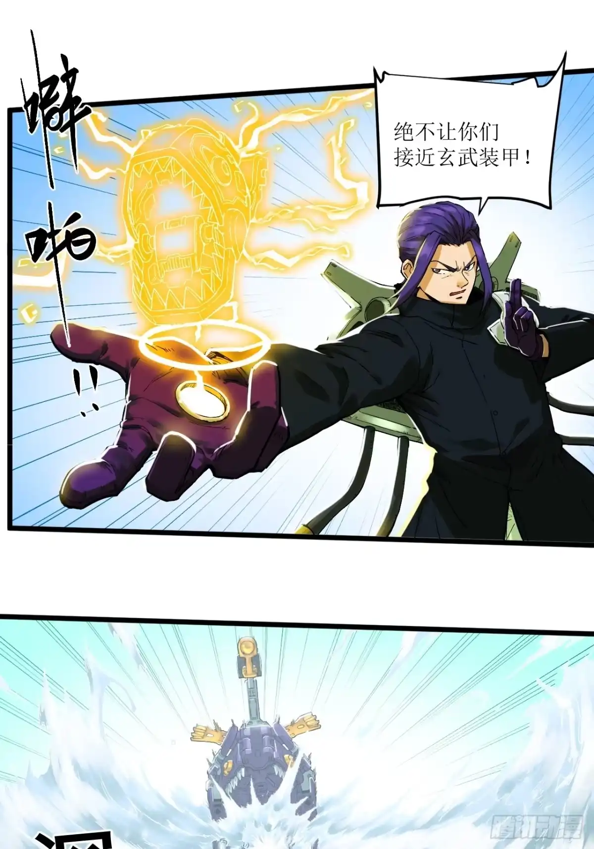 猛兽匣：机甲纪元 096 幽灵小队！ 第29页